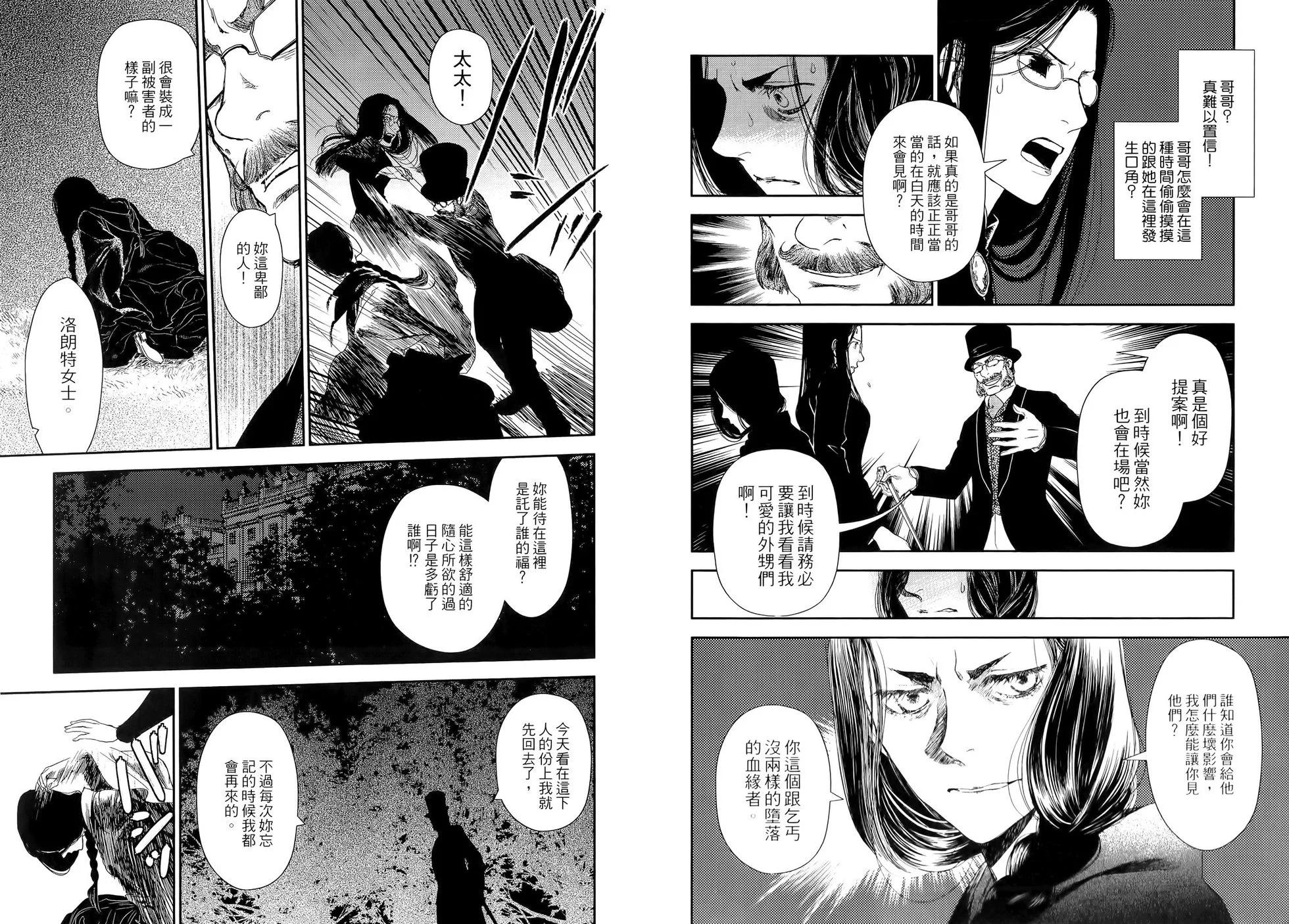 《蔷薇下的真相》第04卷 第46页