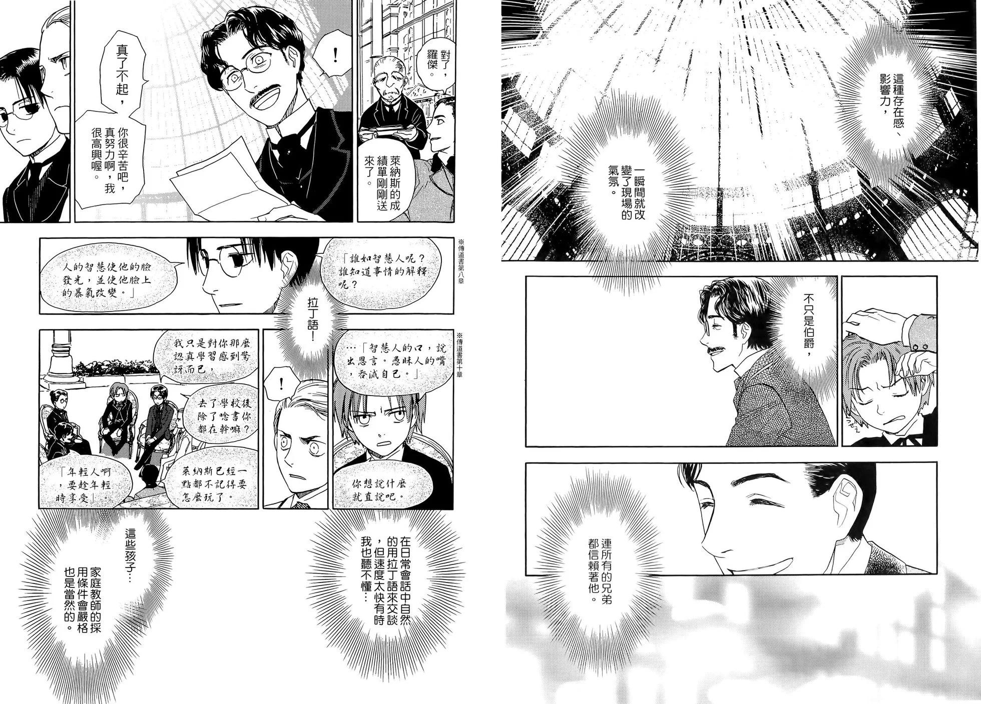 《蔷薇下的真相》第03卷 第13页