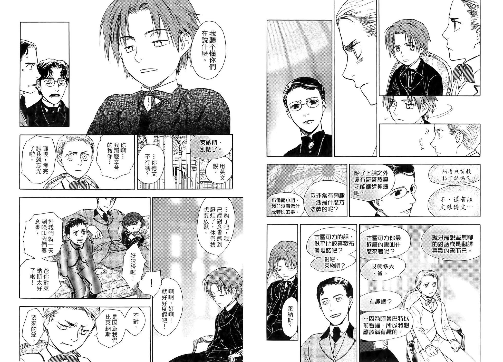 《蔷薇下的真相》第03卷 第14页
