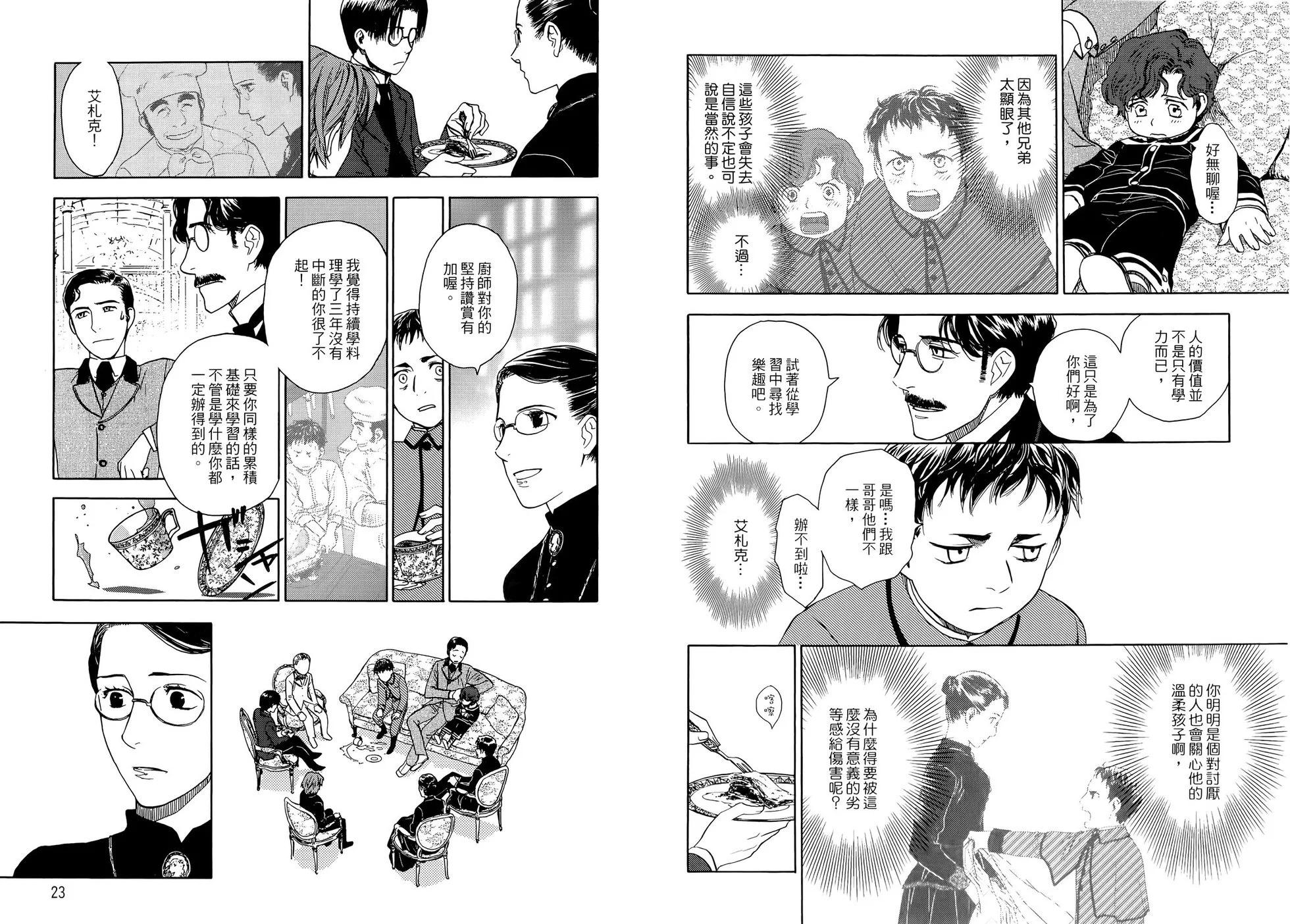 《蔷薇下的真相》第03卷 第15页