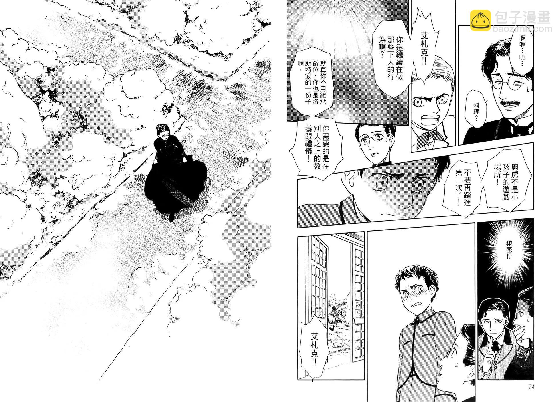《蔷薇下的真相》第03卷 第16页