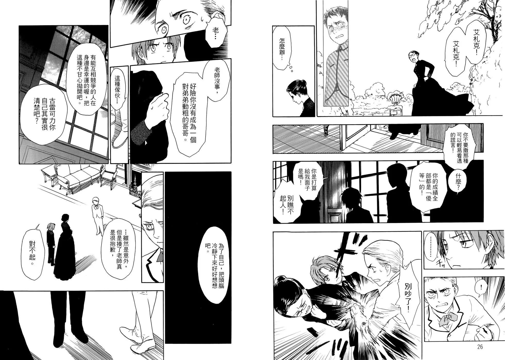《蔷薇下的真相》第03卷 第17页