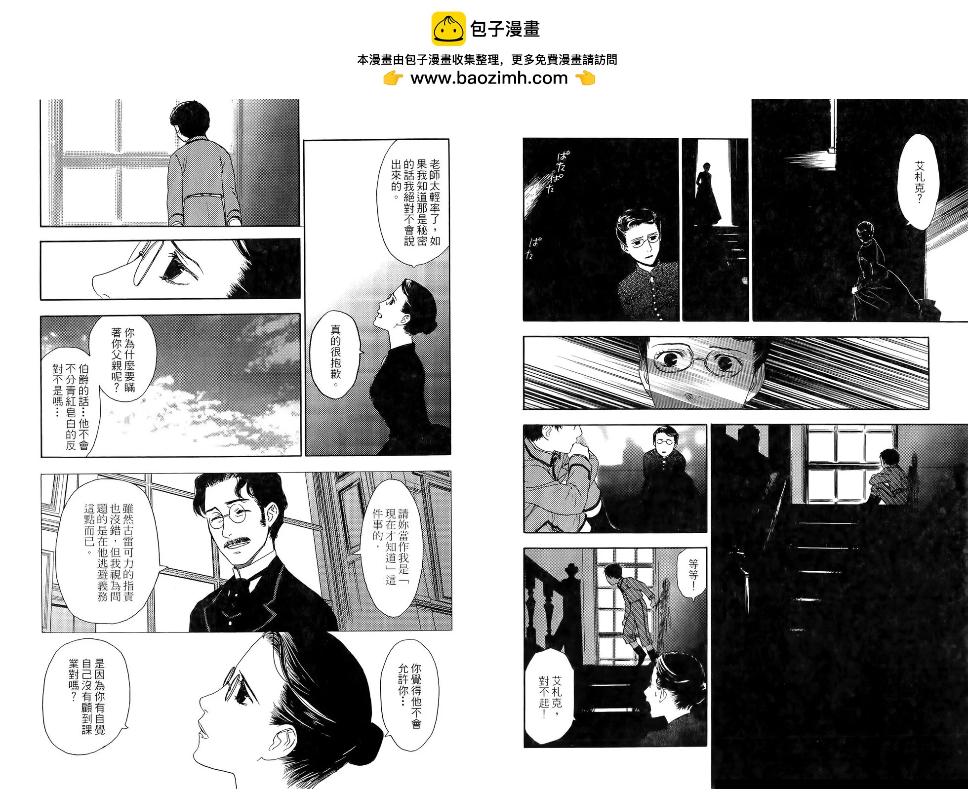《蔷薇下的真相》第03卷 第20页
