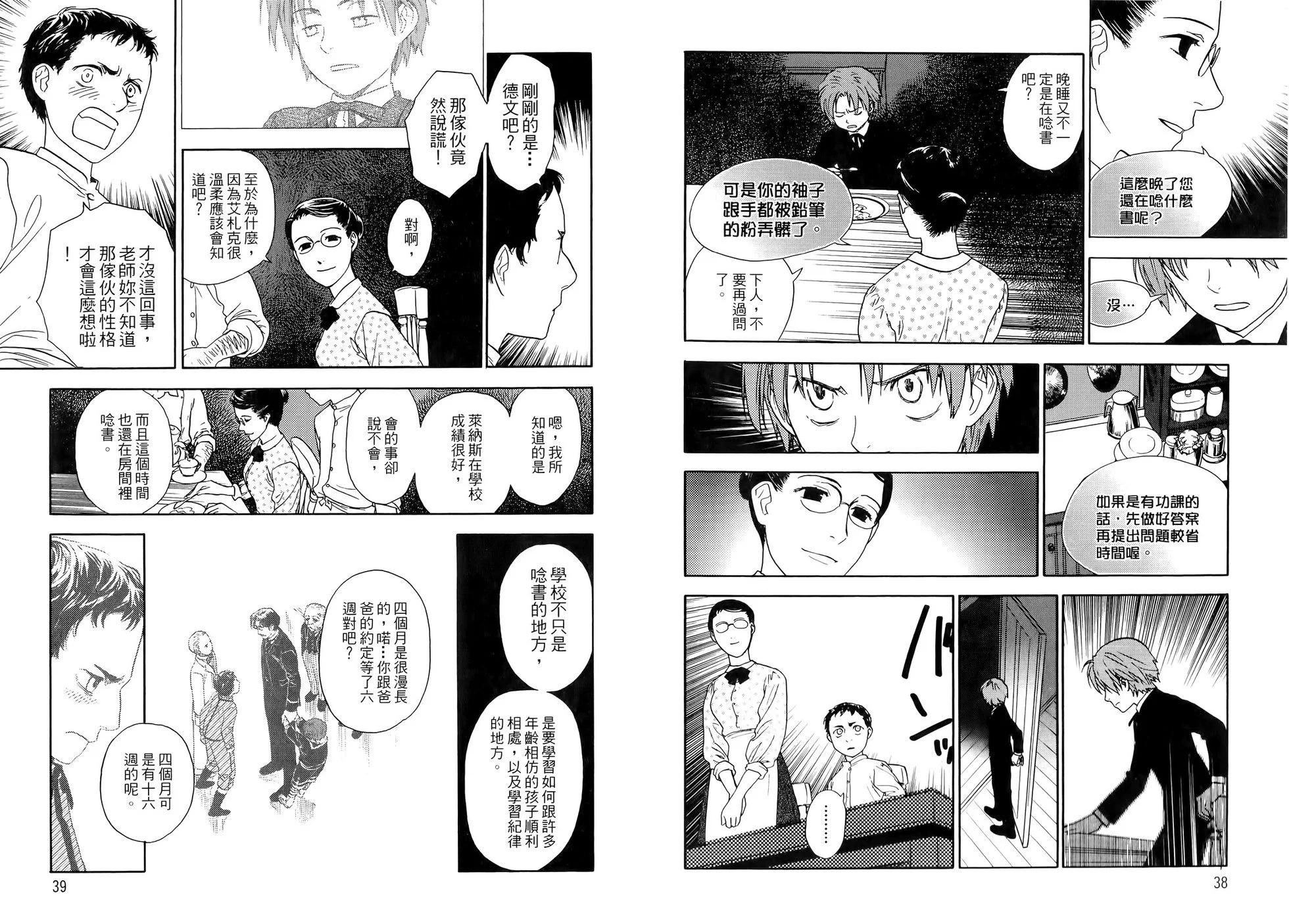 《蔷薇下的真相》第03卷 第23页
