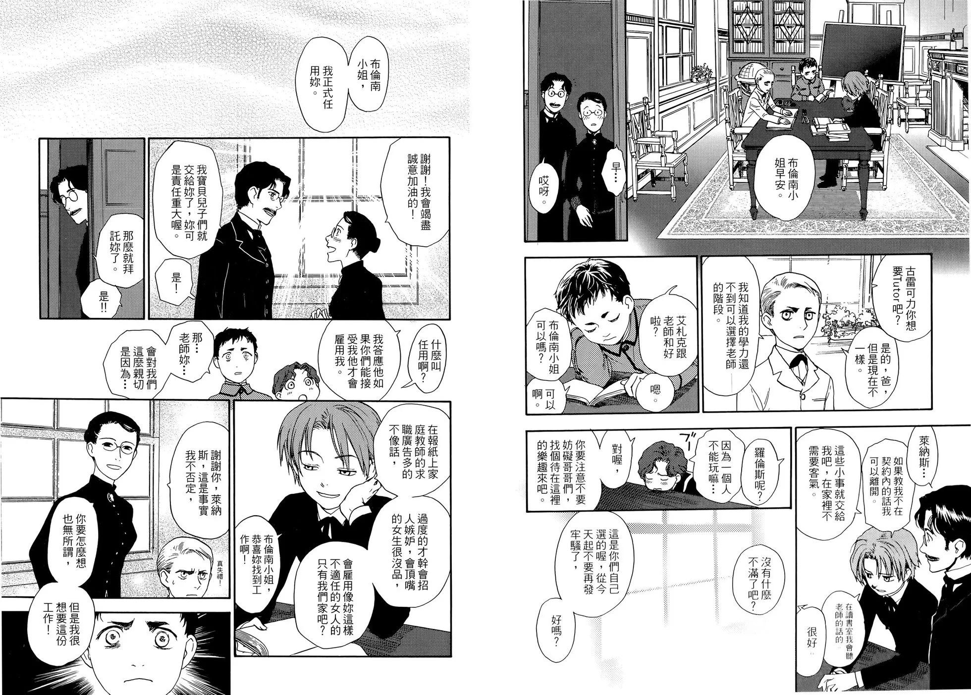 《蔷薇下的真相》第03卷 第26页