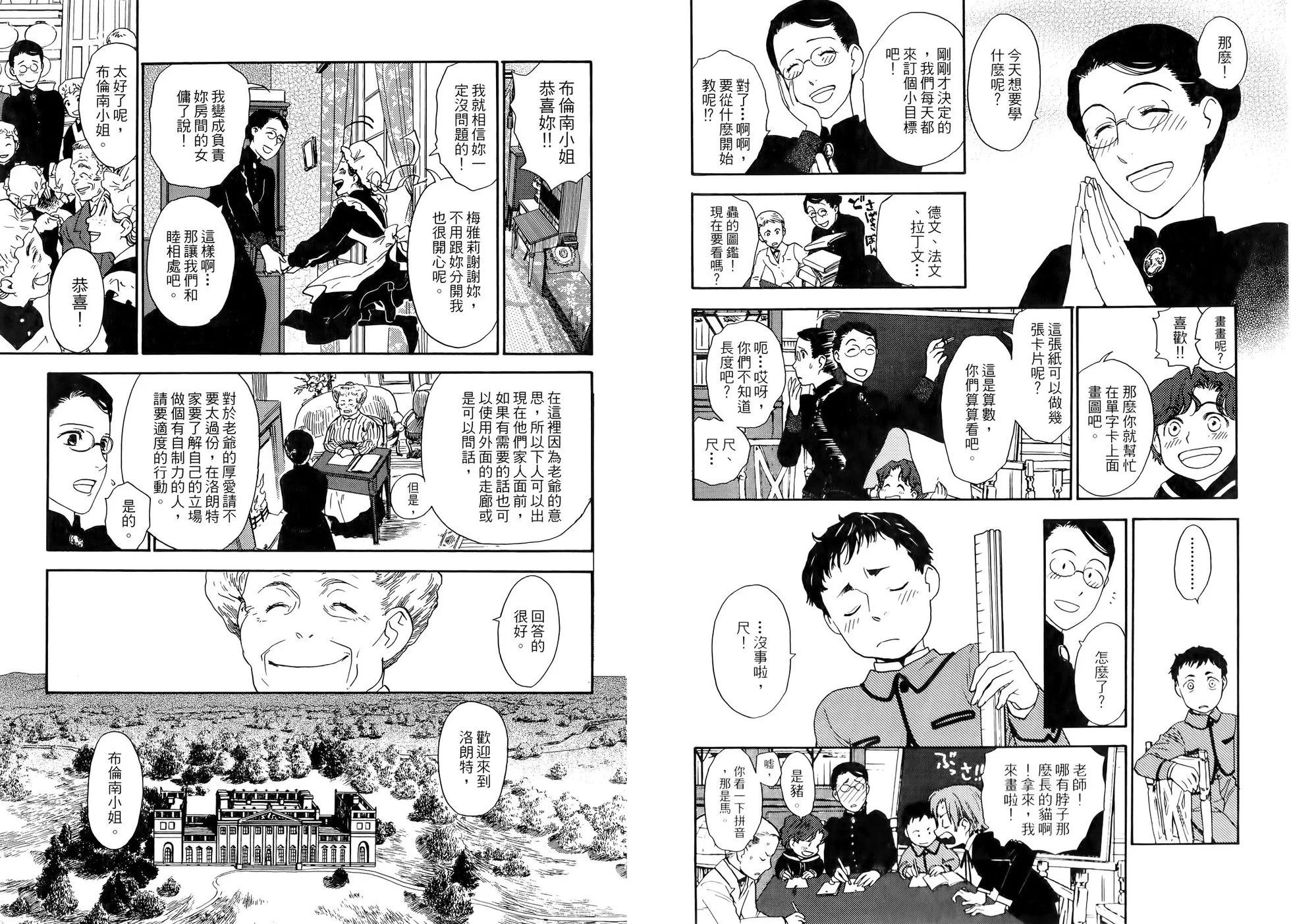 《蔷薇下的真相》第03卷 第27页