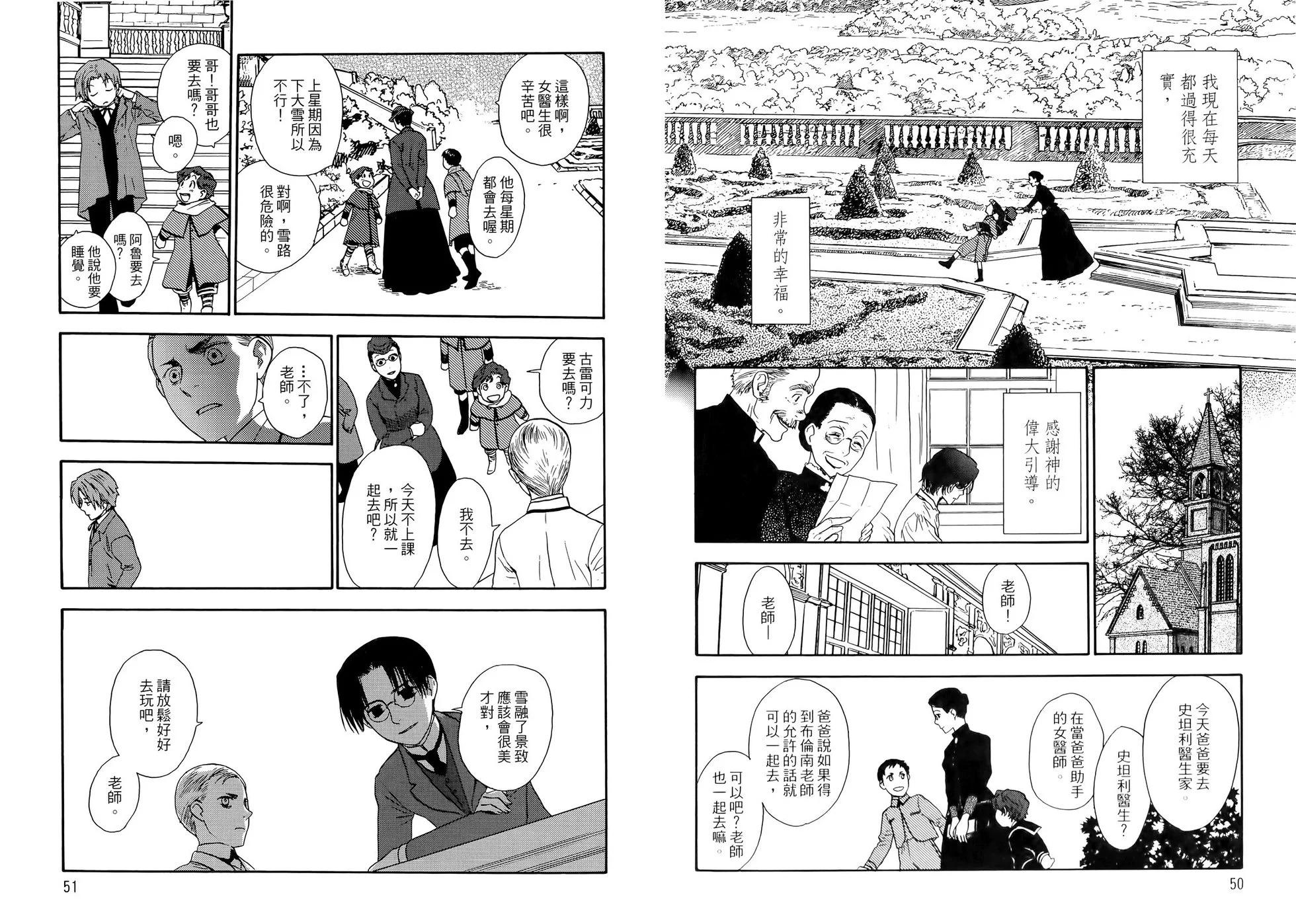 《蔷薇下的真相》第03卷 第29页