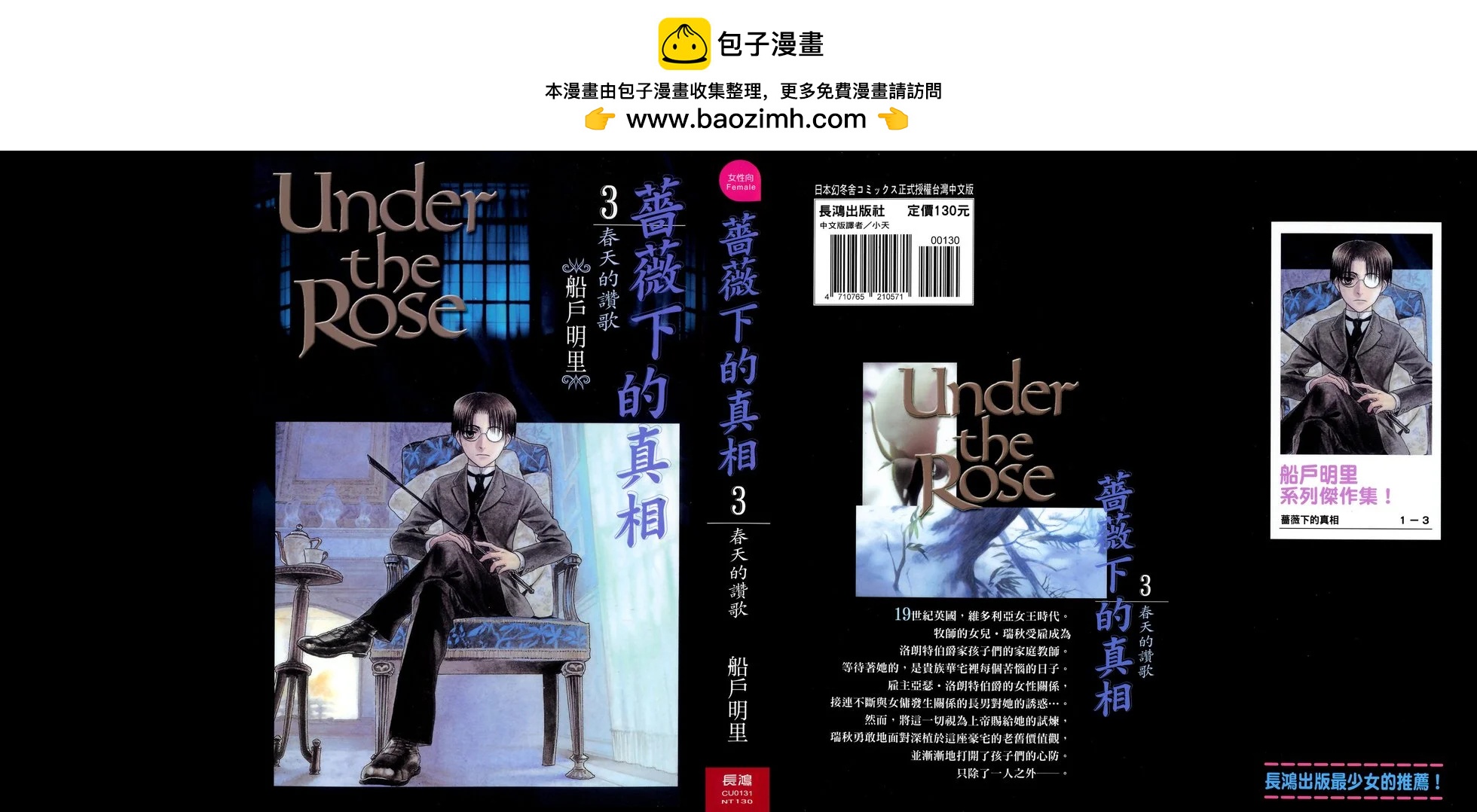 《蔷薇下的真相》第03卷 第2页