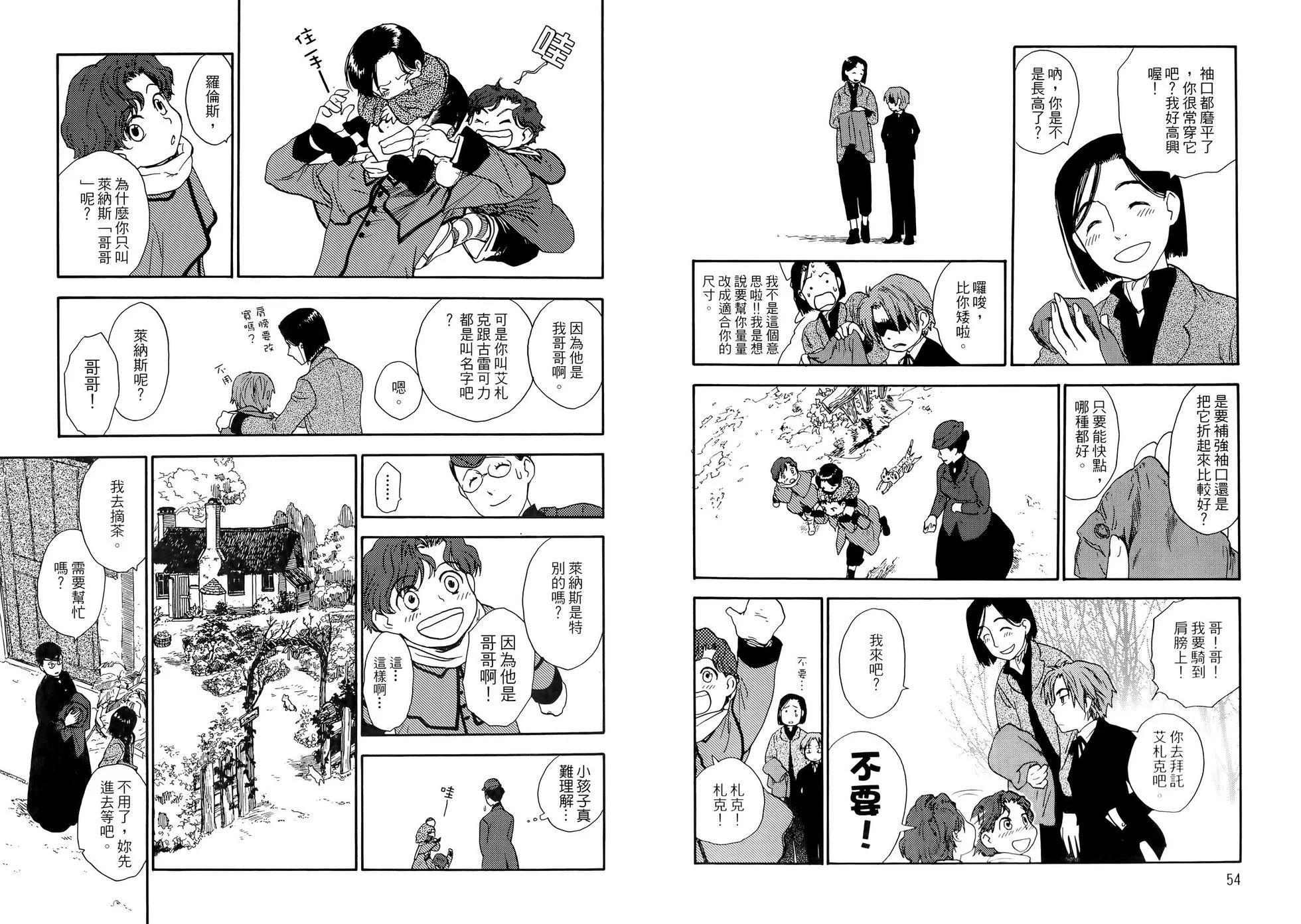 《蔷薇下的真相》第03卷 第31页