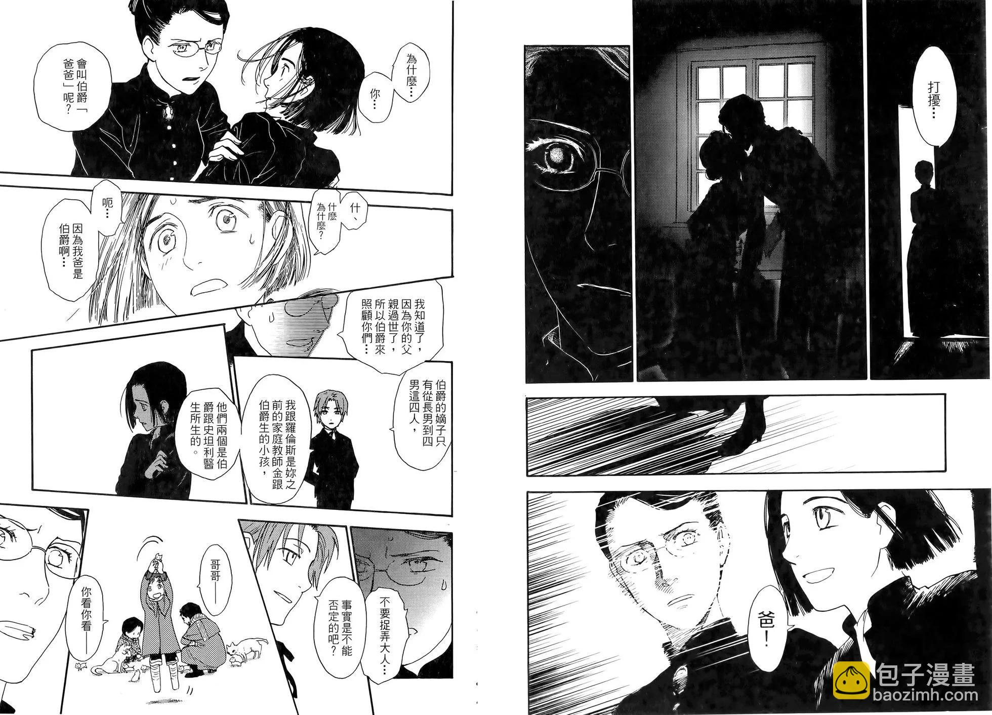 《蔷薇下的真相》第03卷 第32页
