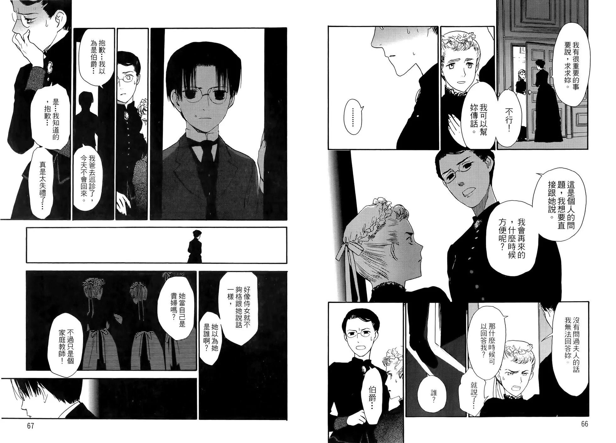《蔷薇下的真相》第03卷 第37页
