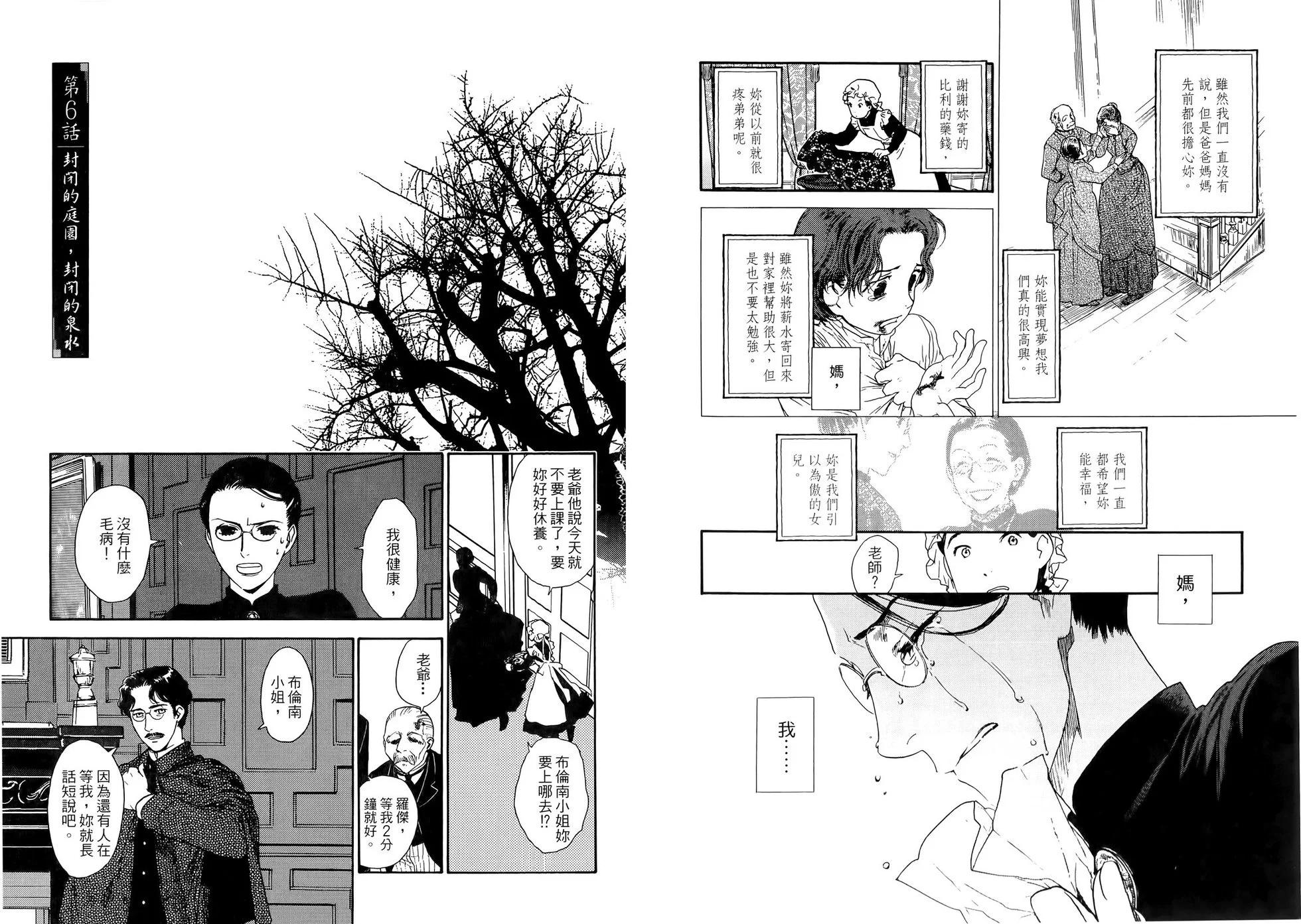 《蔷薇下的真相》第03卷 第41页