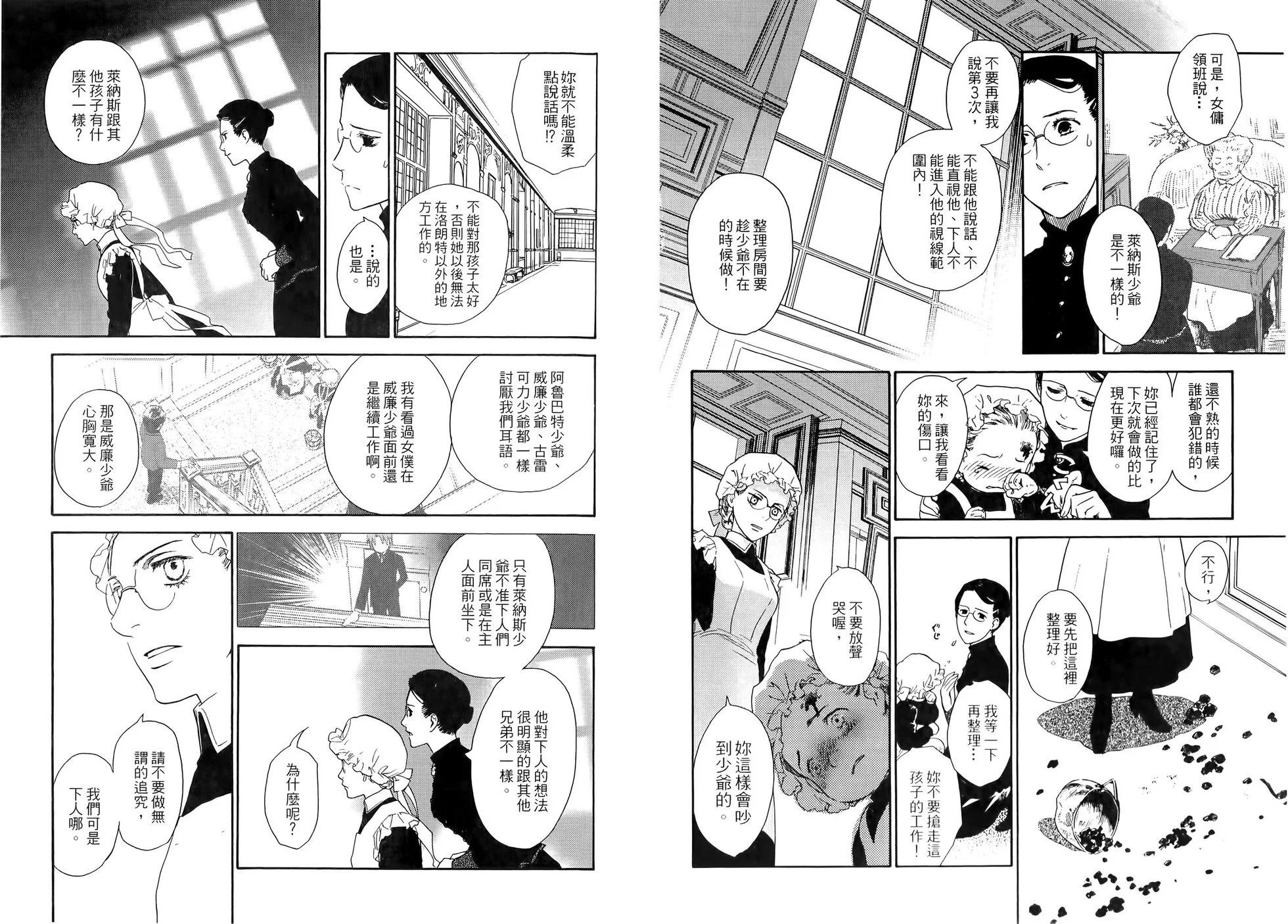 《蔷薇下的真相》第03卷 第43页