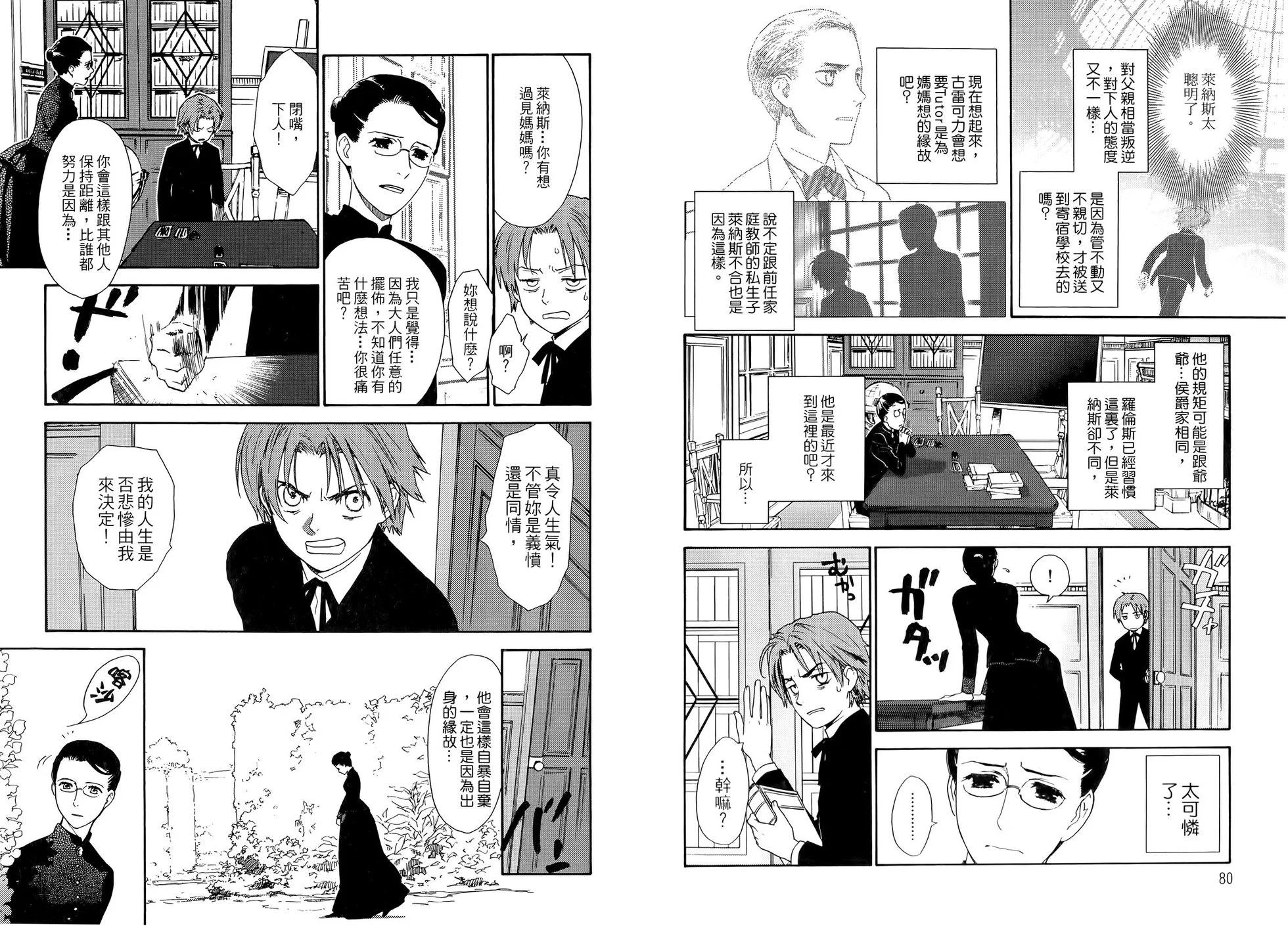 《蔷薇下的真相》第03卷 第44页