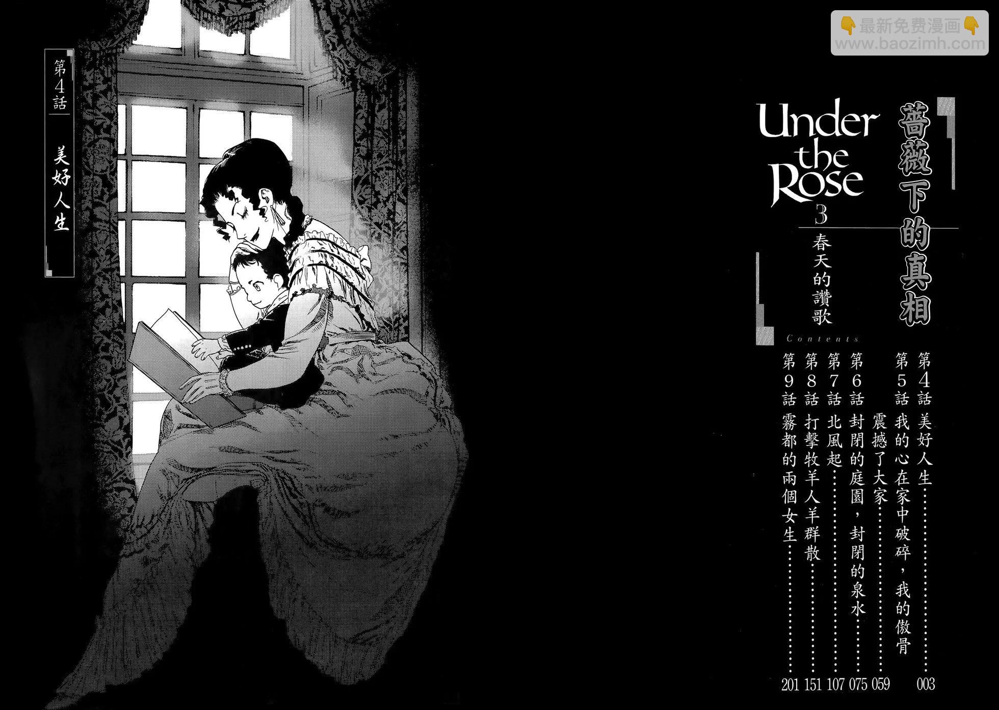 《蔷薇下的真相》第03卷 第5页