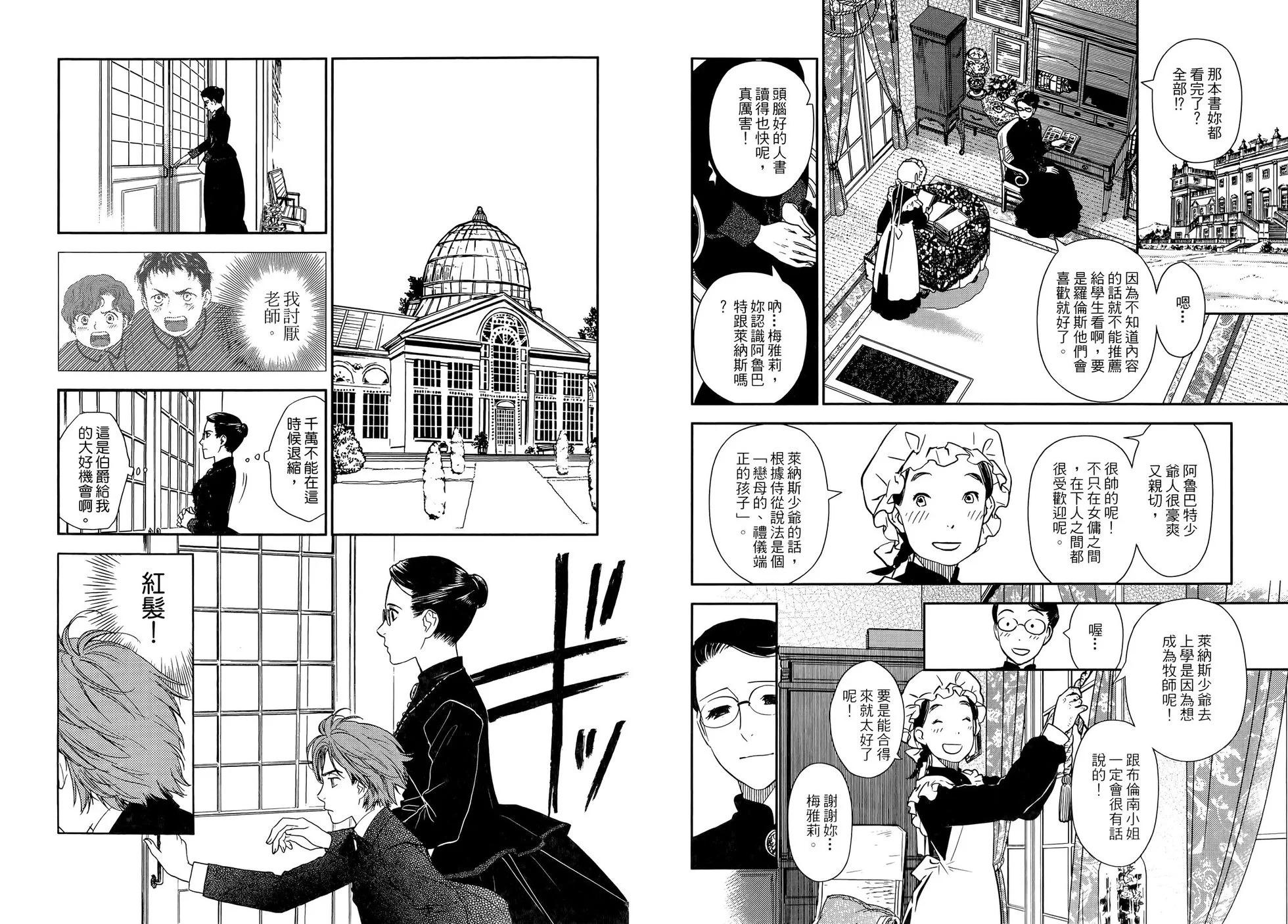 《蔷薇下的真相》第03卷 第6页