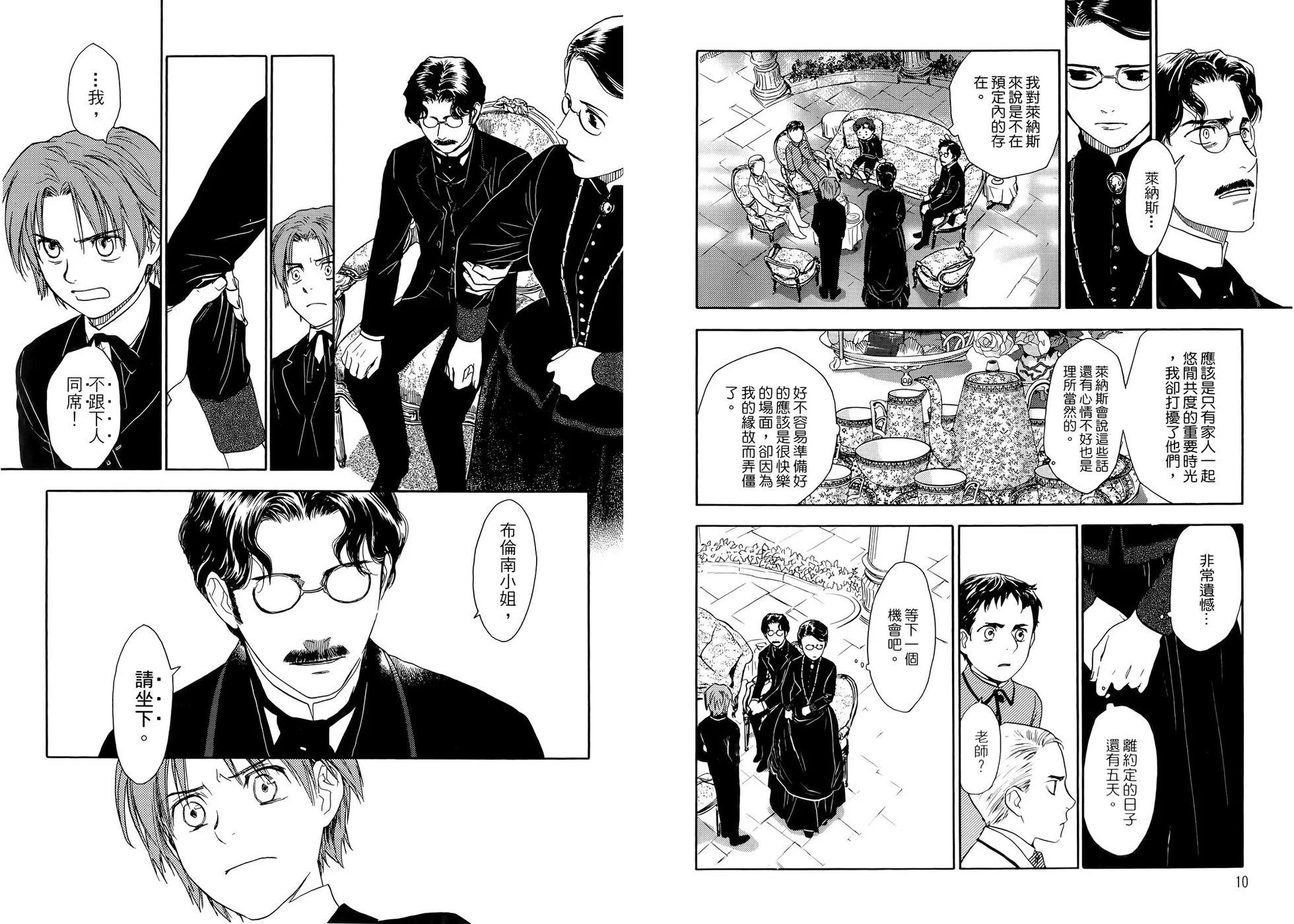 《蔷薇下的真相》第03卷 第9页