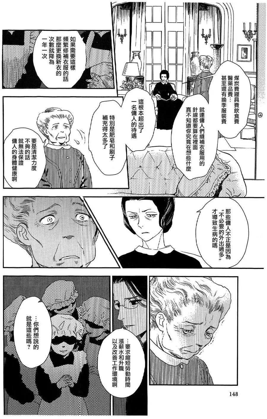 《蔷薇下的真相》第19回 第10页