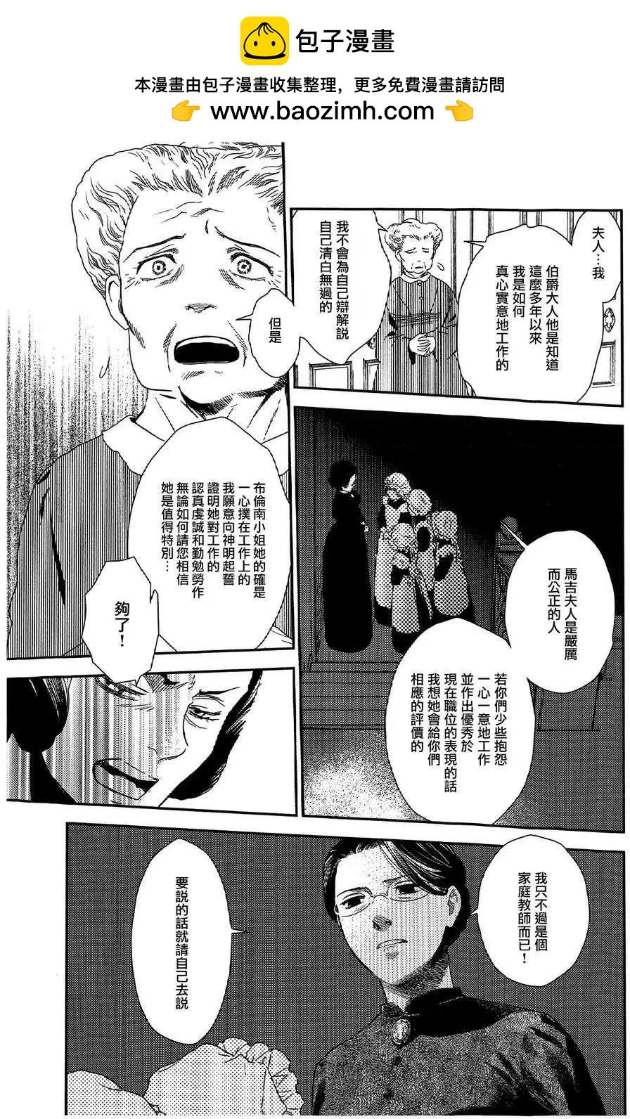 《蔷薇下的真相》第19回 第11页