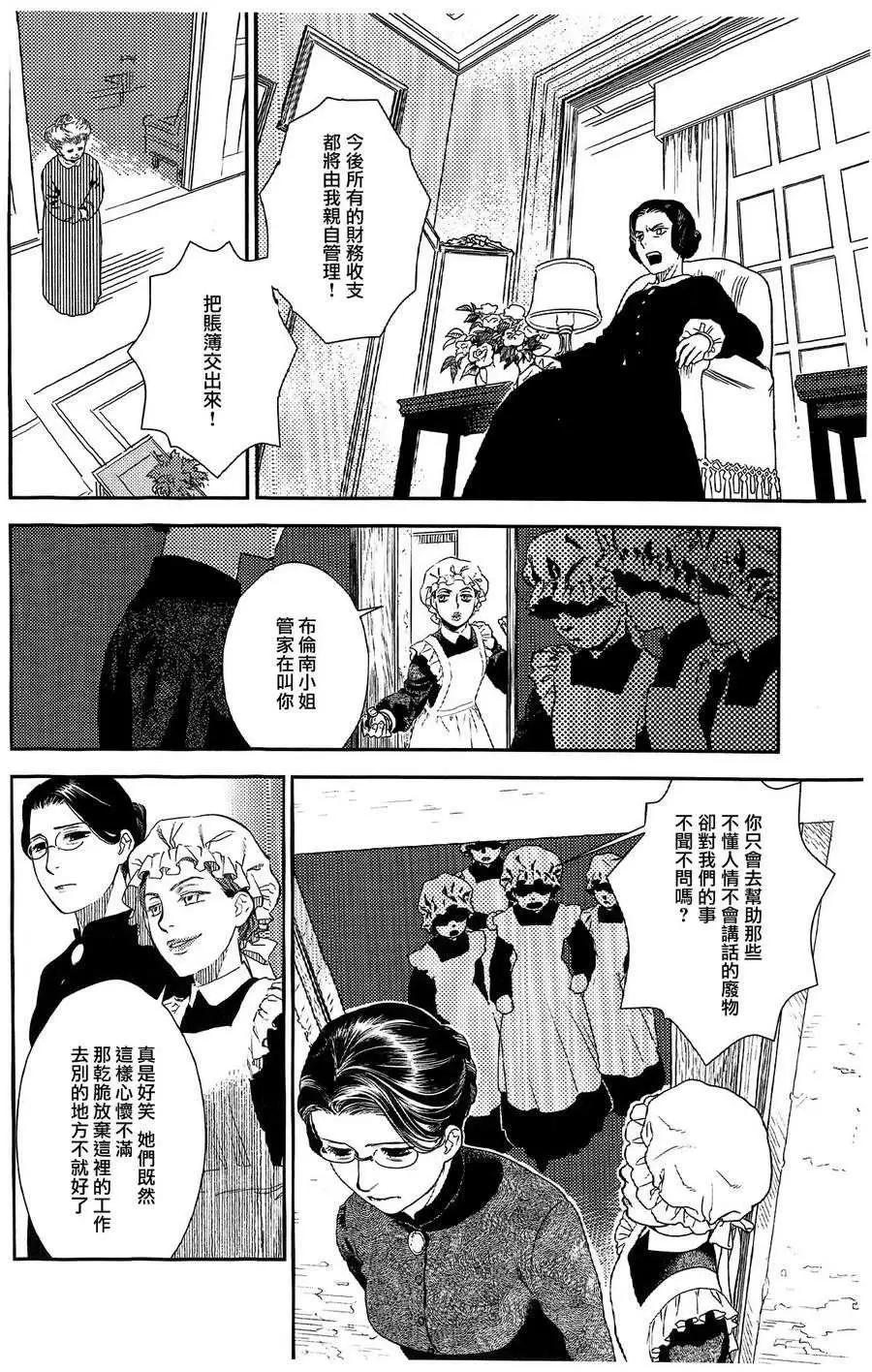 《蔷薇下的真相》第19回 第12页