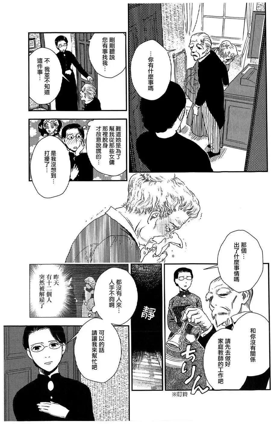 《蔷薇下的真相》第19回 第13页
