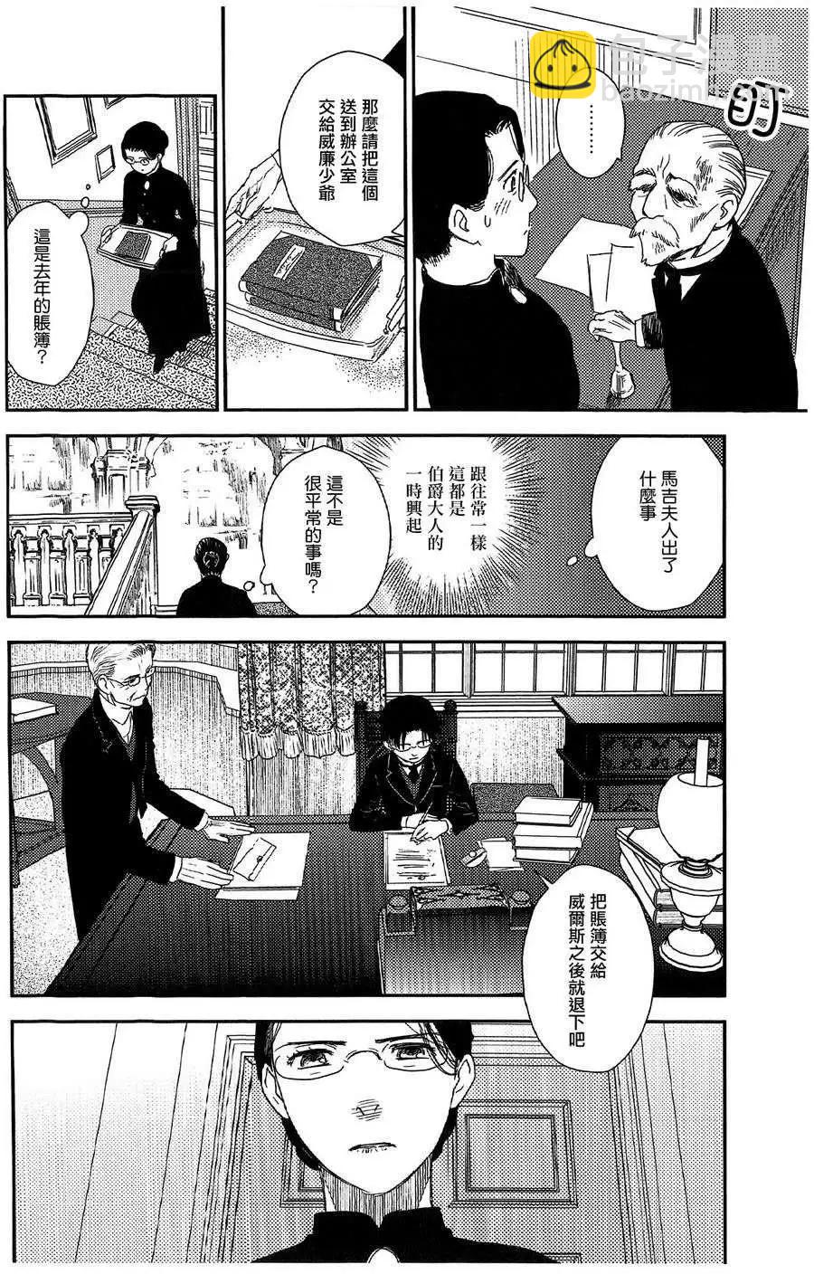 《蔷薇下的真相》第19回 第14页