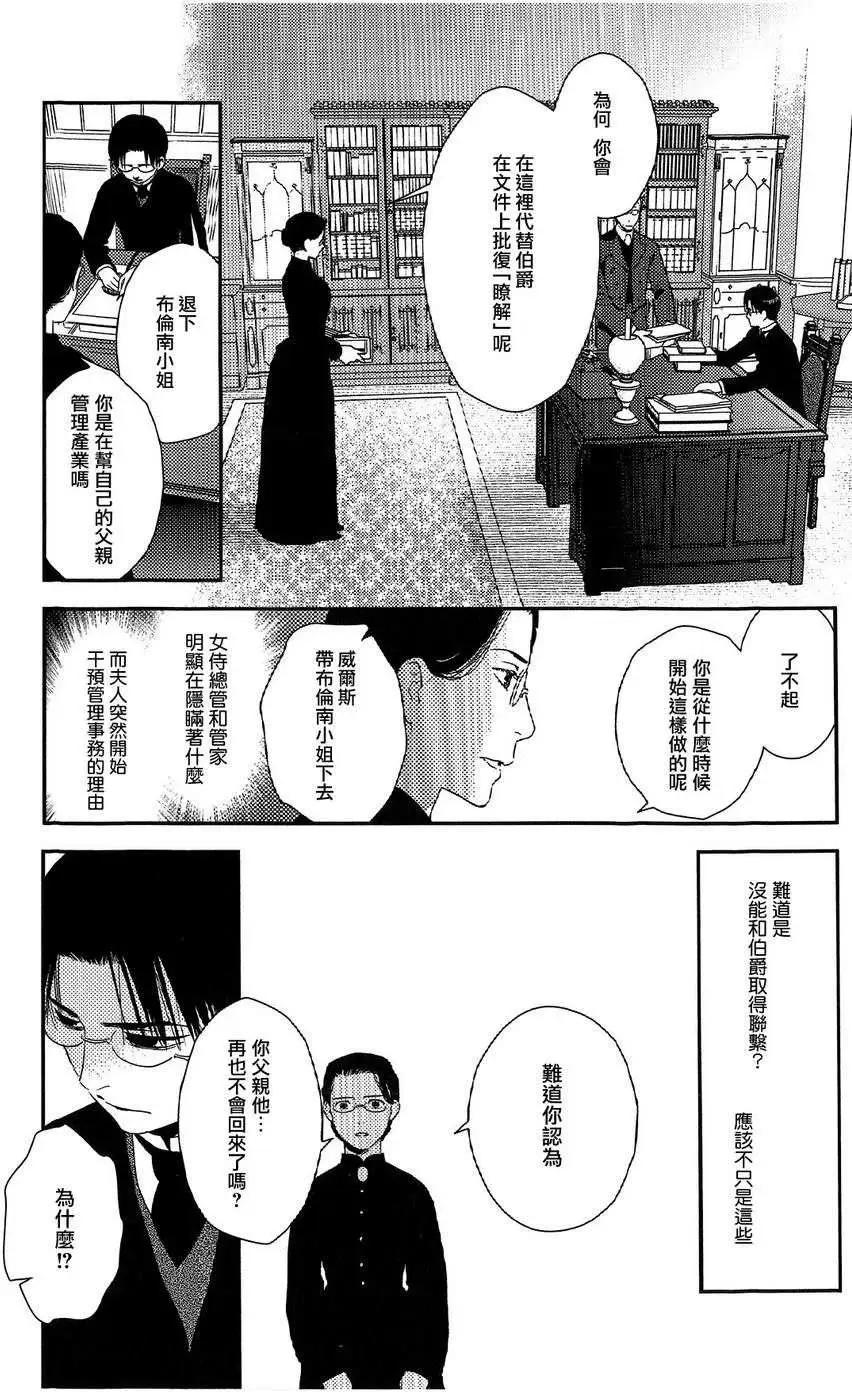 《蔷薇下的真相》第19回 第15页