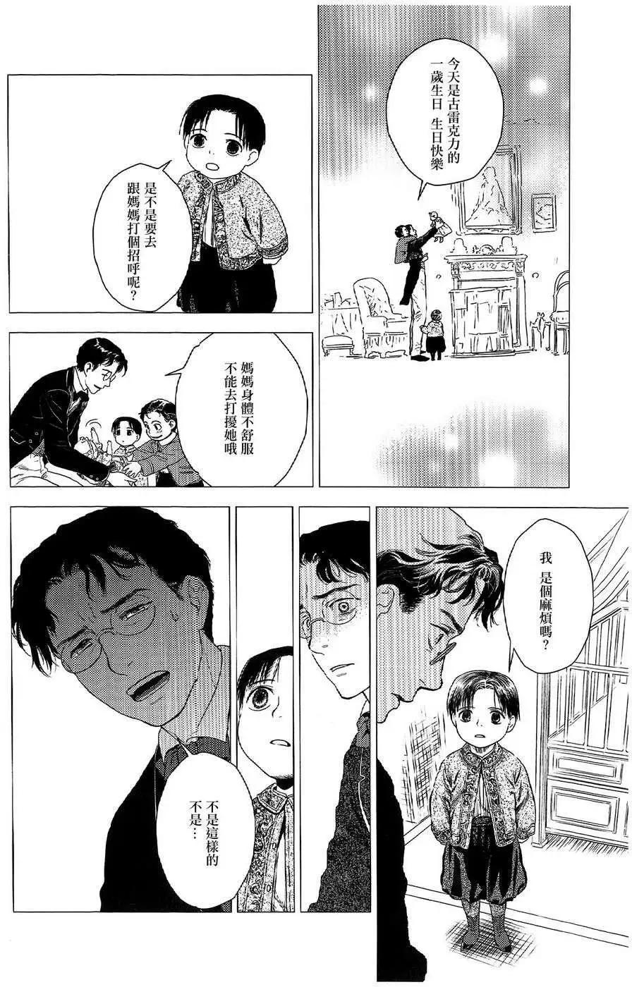 《蔷薇下的真相》第19回 第16页