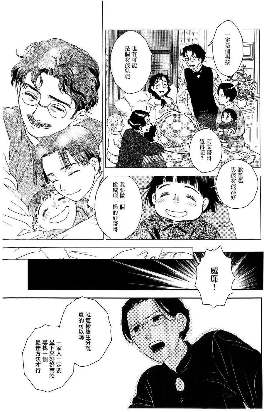 《蔷薇下的真相》第19回 第17页