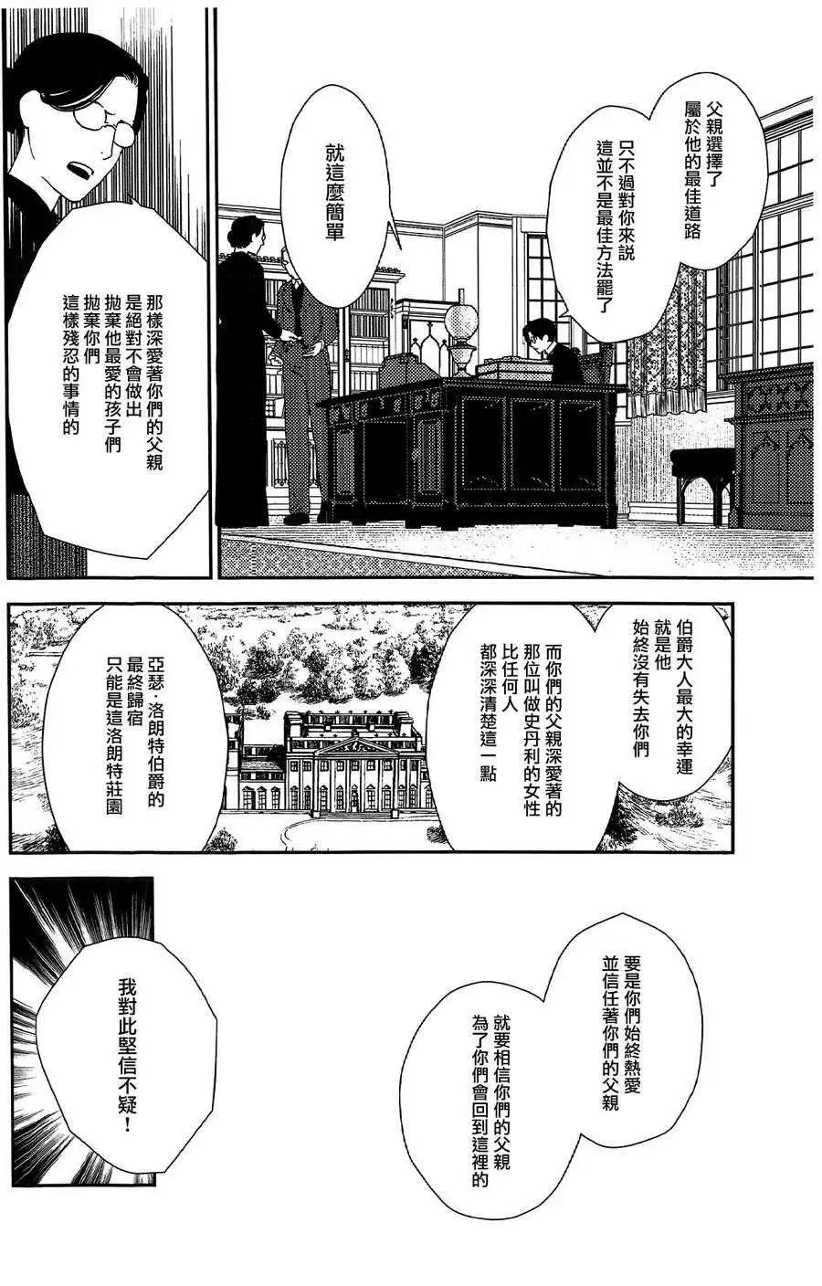 《蔷薇下的真相》第19回 第18页