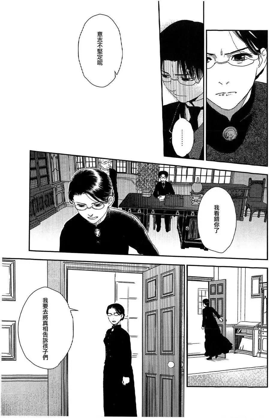 《蔷薇下的真相》第19回 第19页