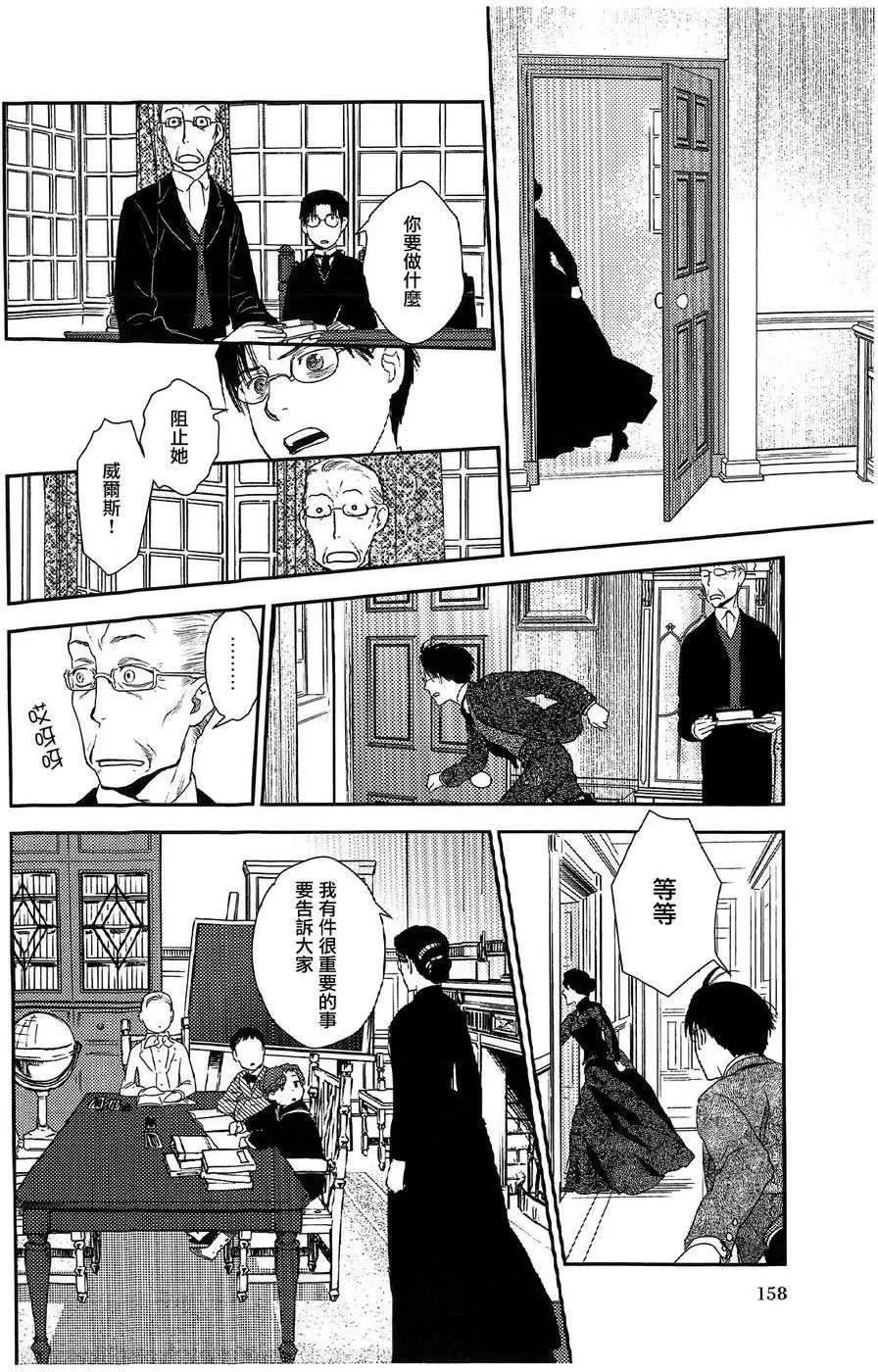 《蔷薇下的真相》第19回 第20页