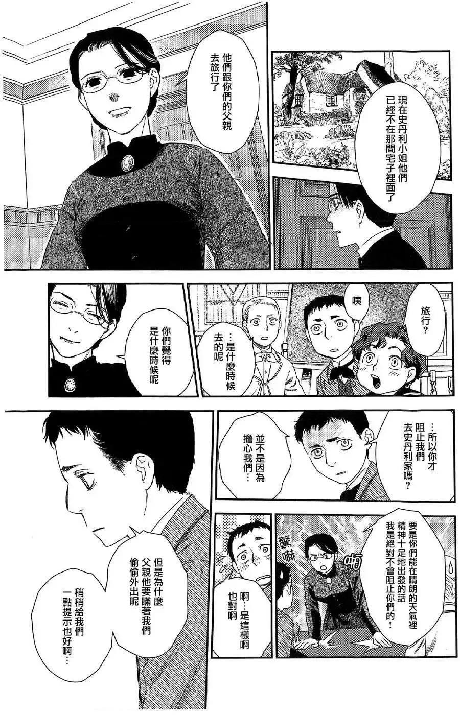 《蔷薇下的真相》第19回 第21页
