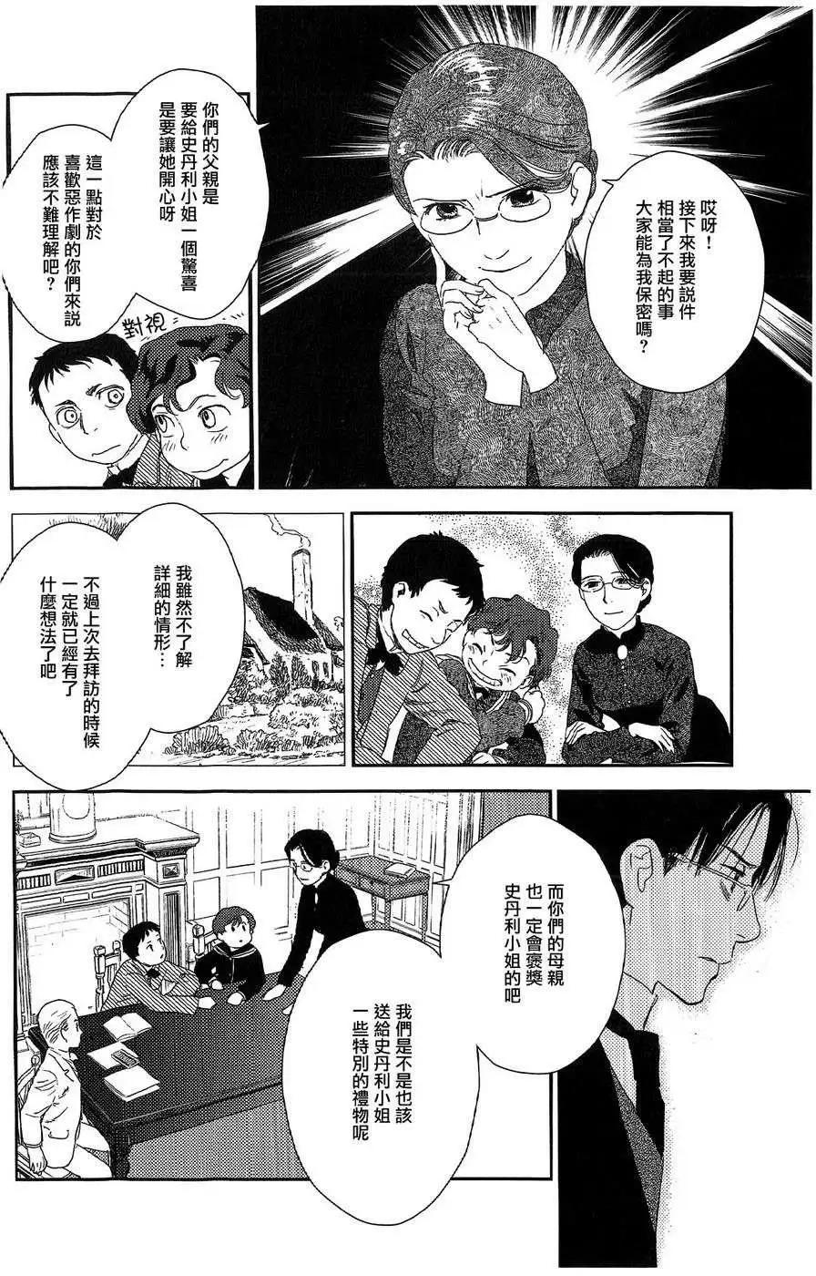 《蔷薇下的真相》第19回 第22页