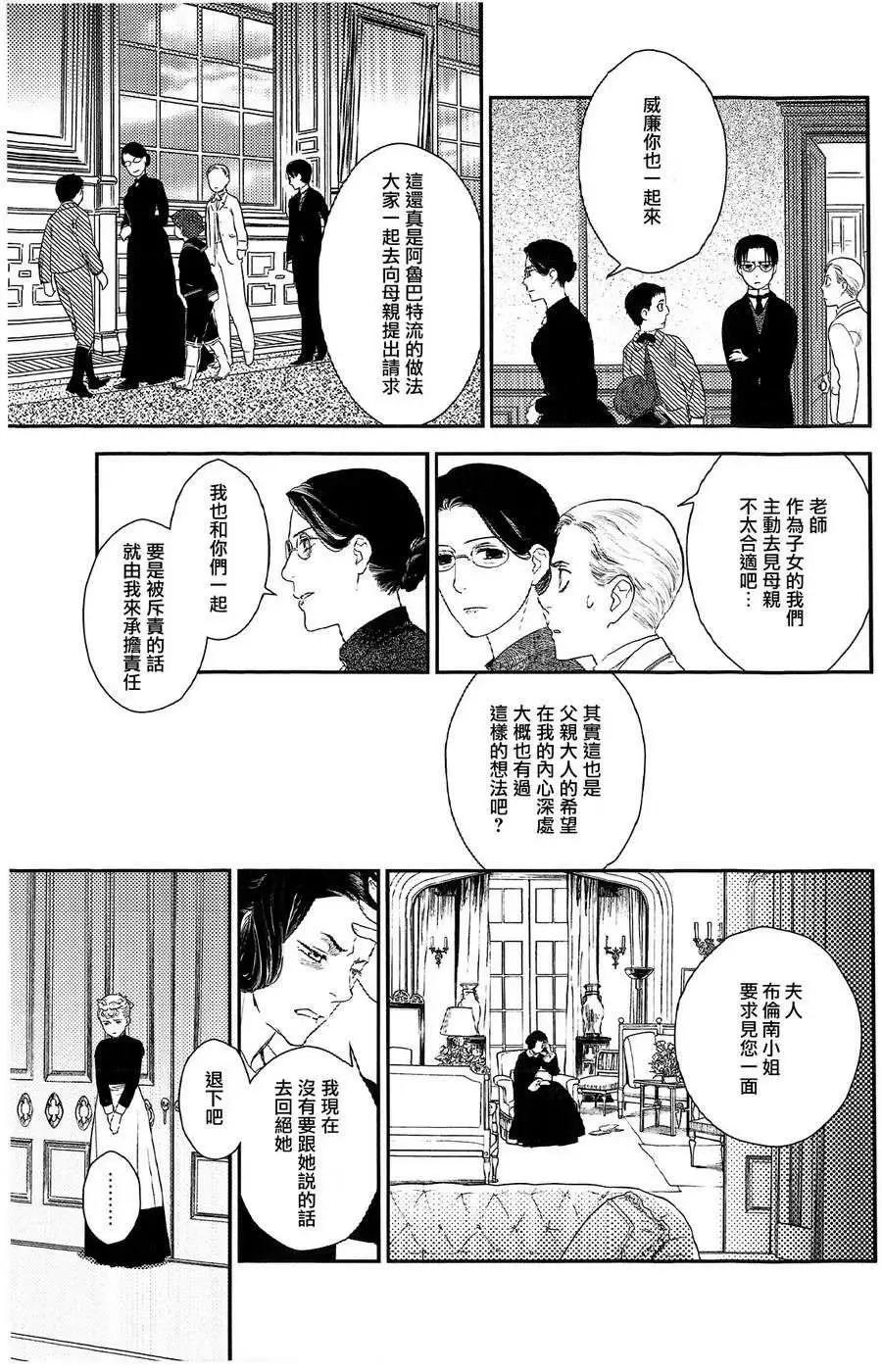 《蔷薇下的真相》第19回 第23页