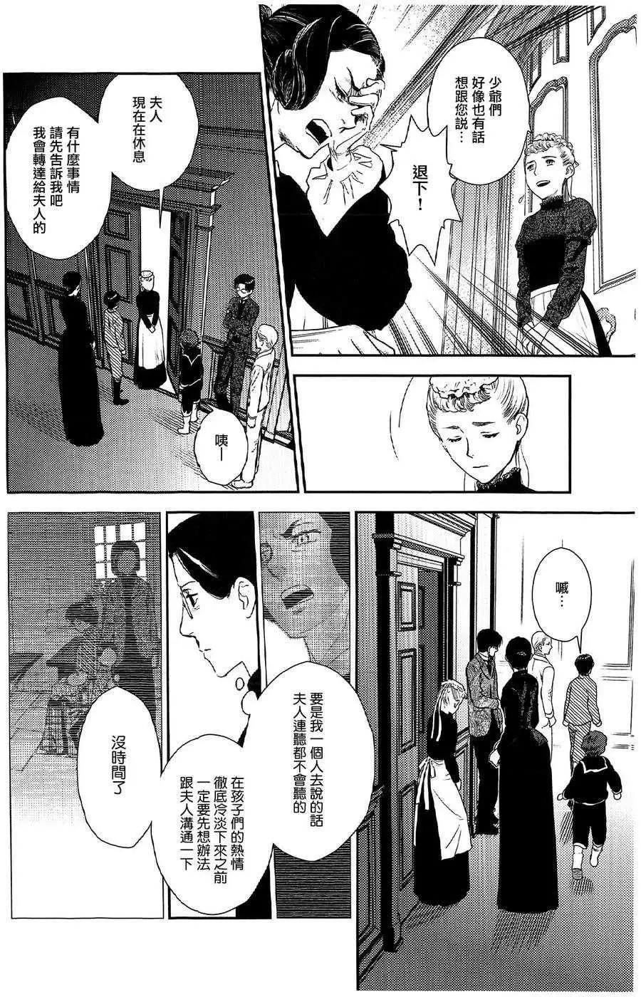 《蔷薇下的真相》第19回 第24页