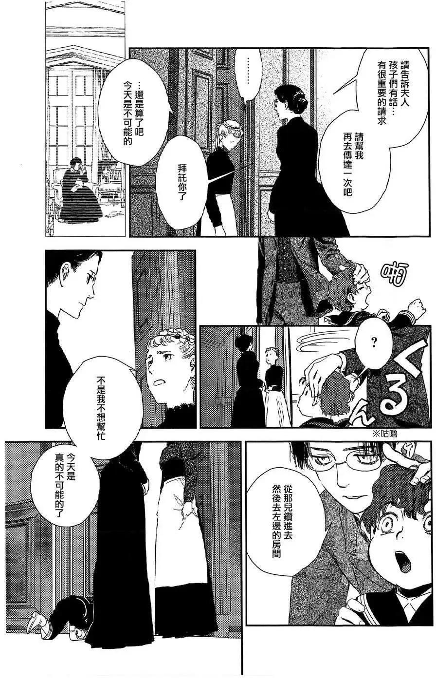 《蔷薇下的真相》第19回 第25页