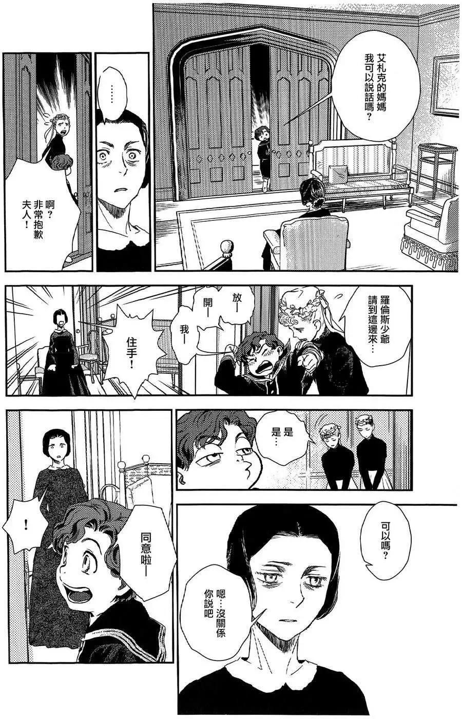 《蔷薇下的真相》第19回 第26页