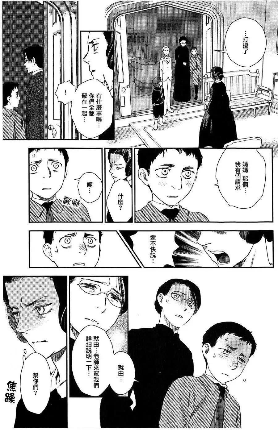 《蔷薇下的真相》第19回 第27页