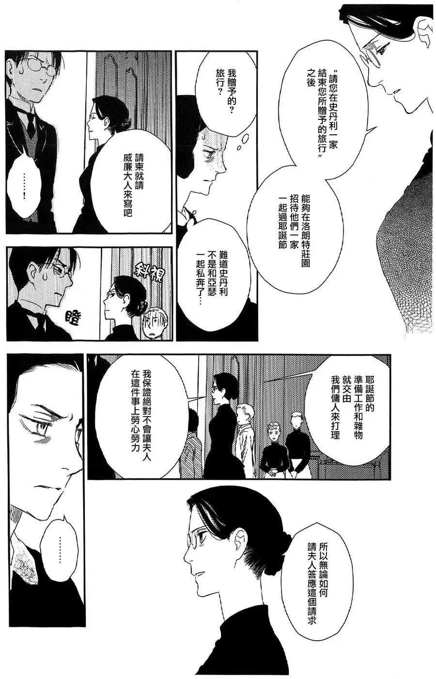 《蔷薇下的真相》第19回 第28页