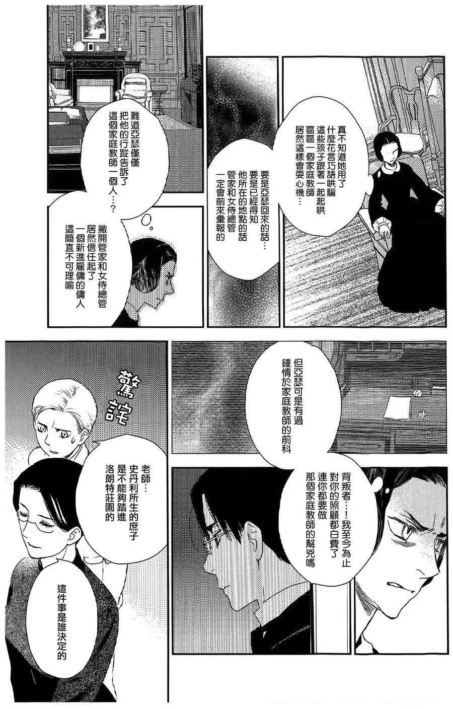 《蔷薇下的真相》第19回 第29页