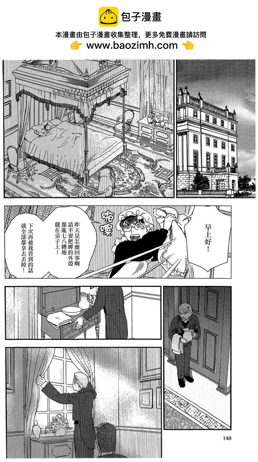 《蔷薇下的真相》第19回 第2页