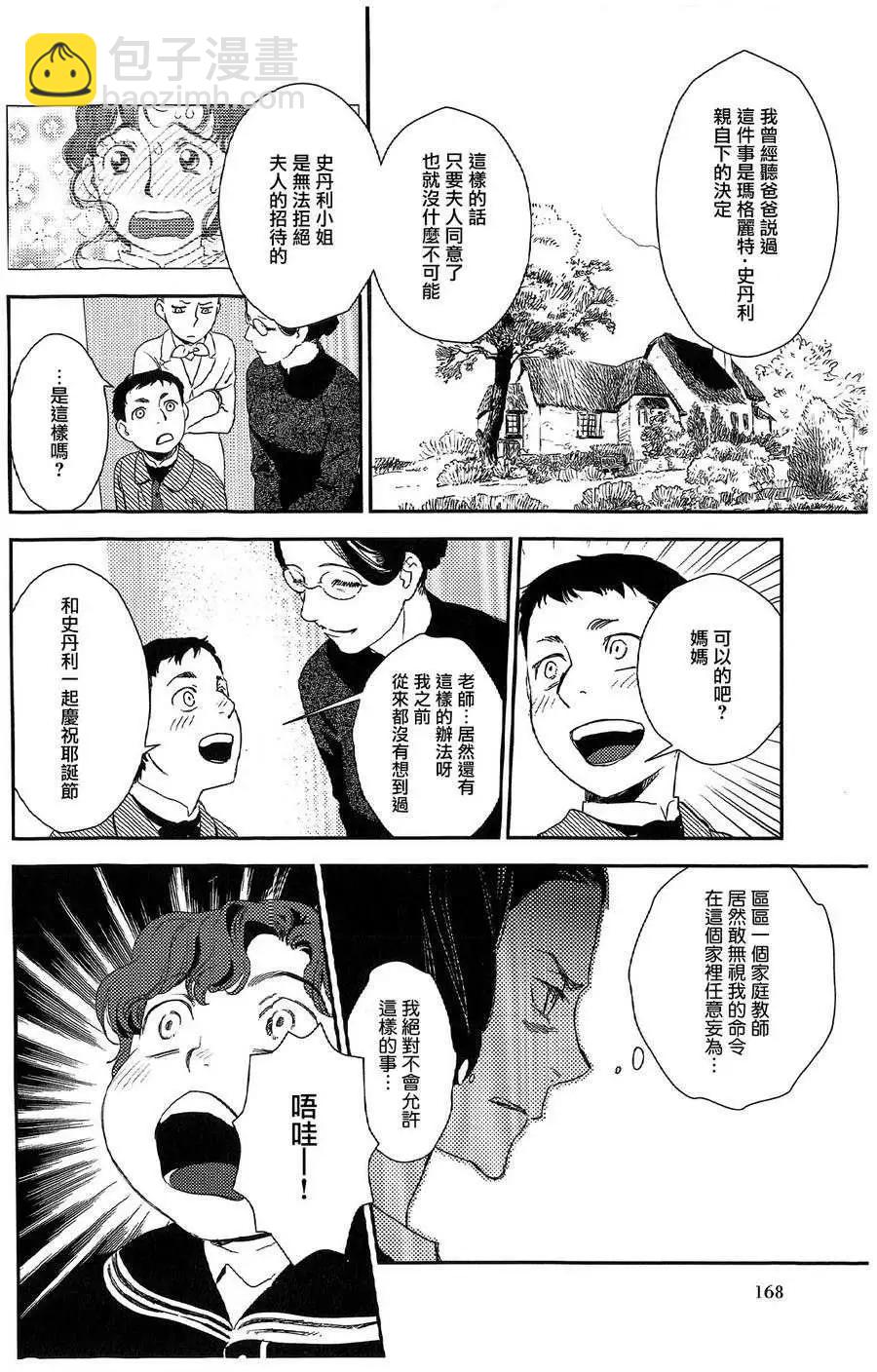 《蔷薇下的真相》第19回 第30页