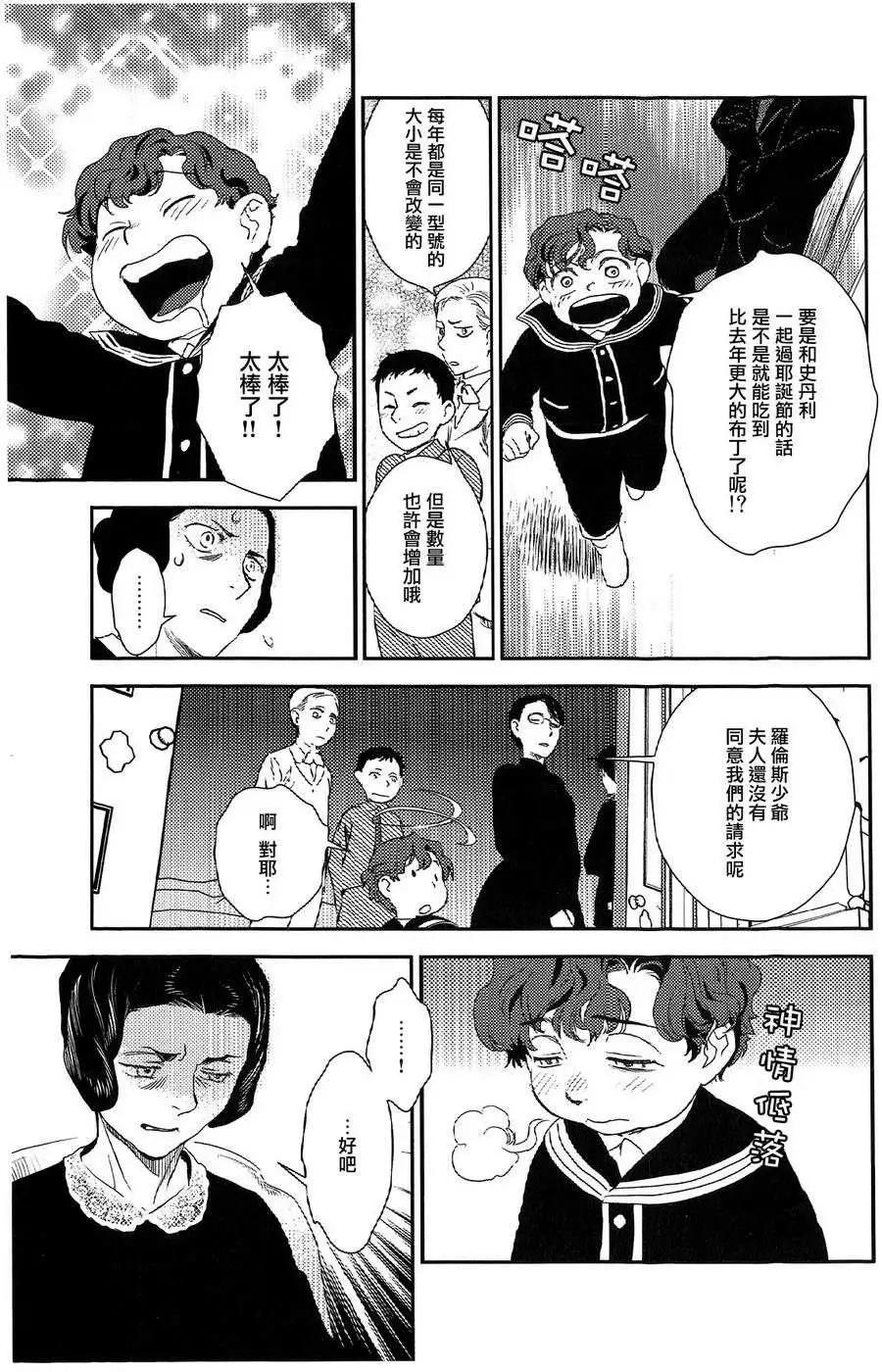 《蔷薇下的真相》第19回 第31页