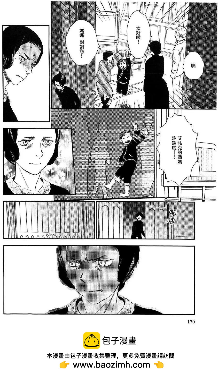 《蔷薇下的真相》第19回 第32页