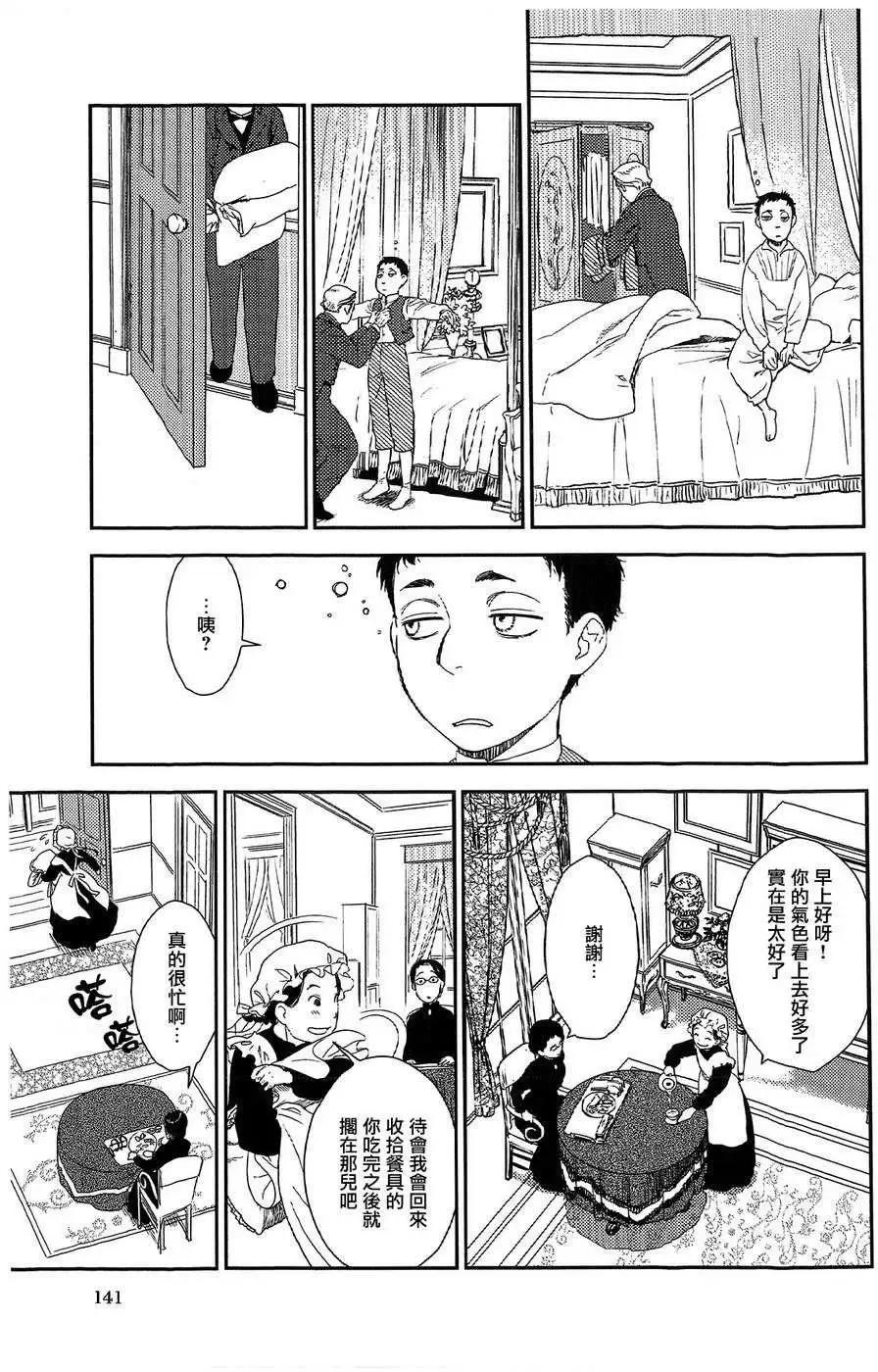 《蔷薇下的真相》第19回 第3页
