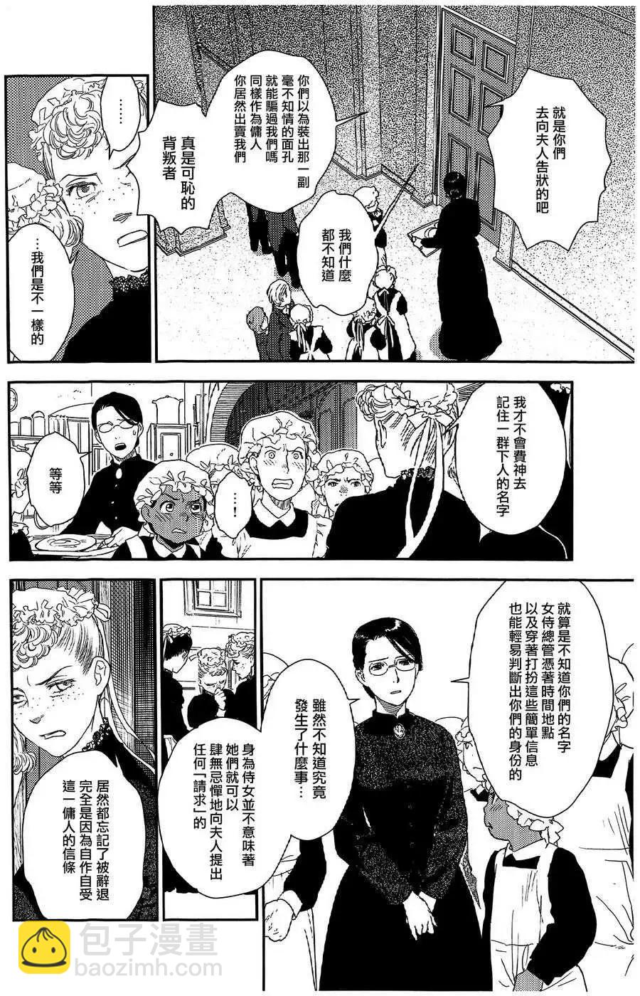 《蔷薇下的真相》第19回 第4页