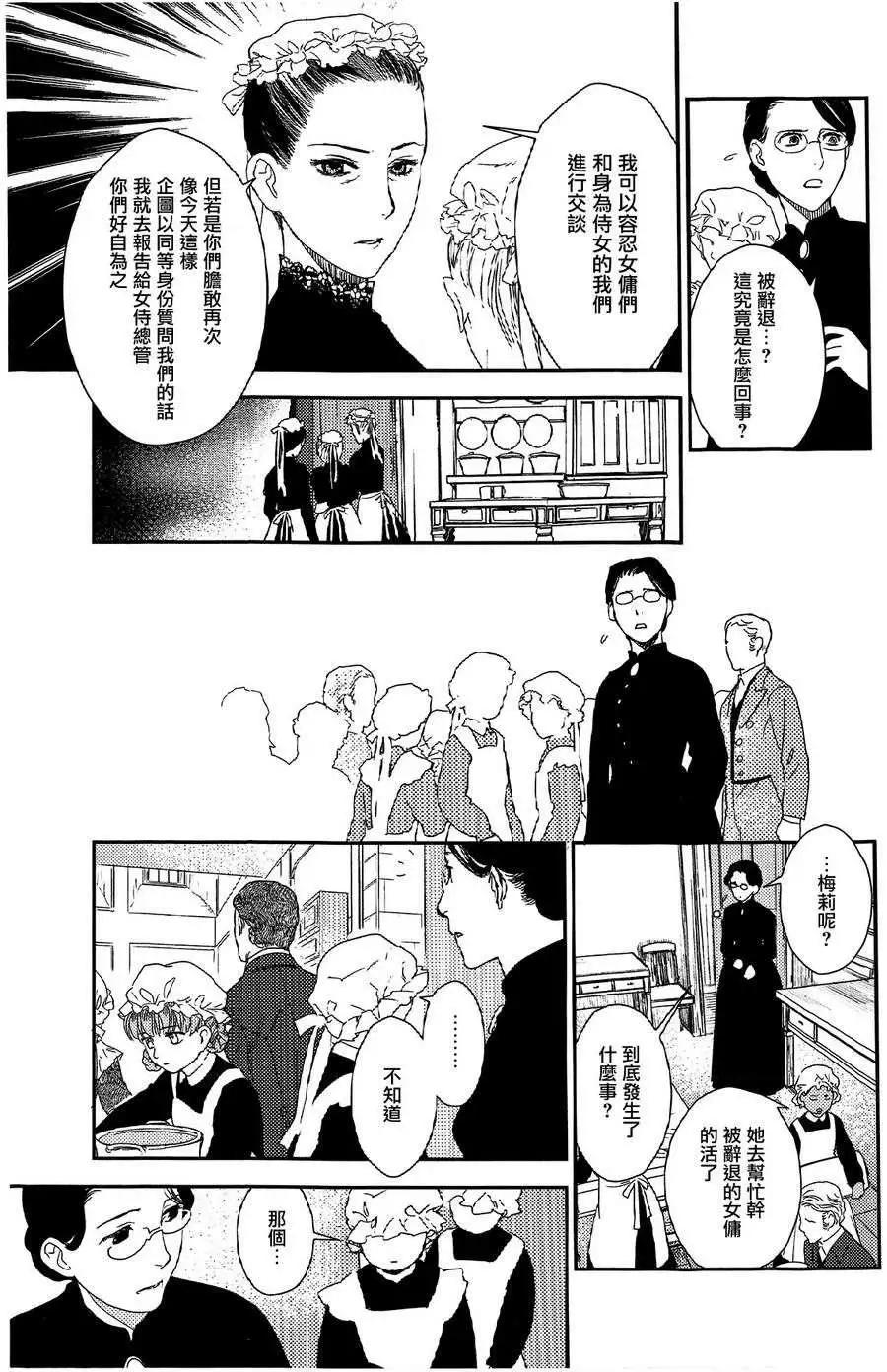 《蔷薇下的真相》第19回 第5页