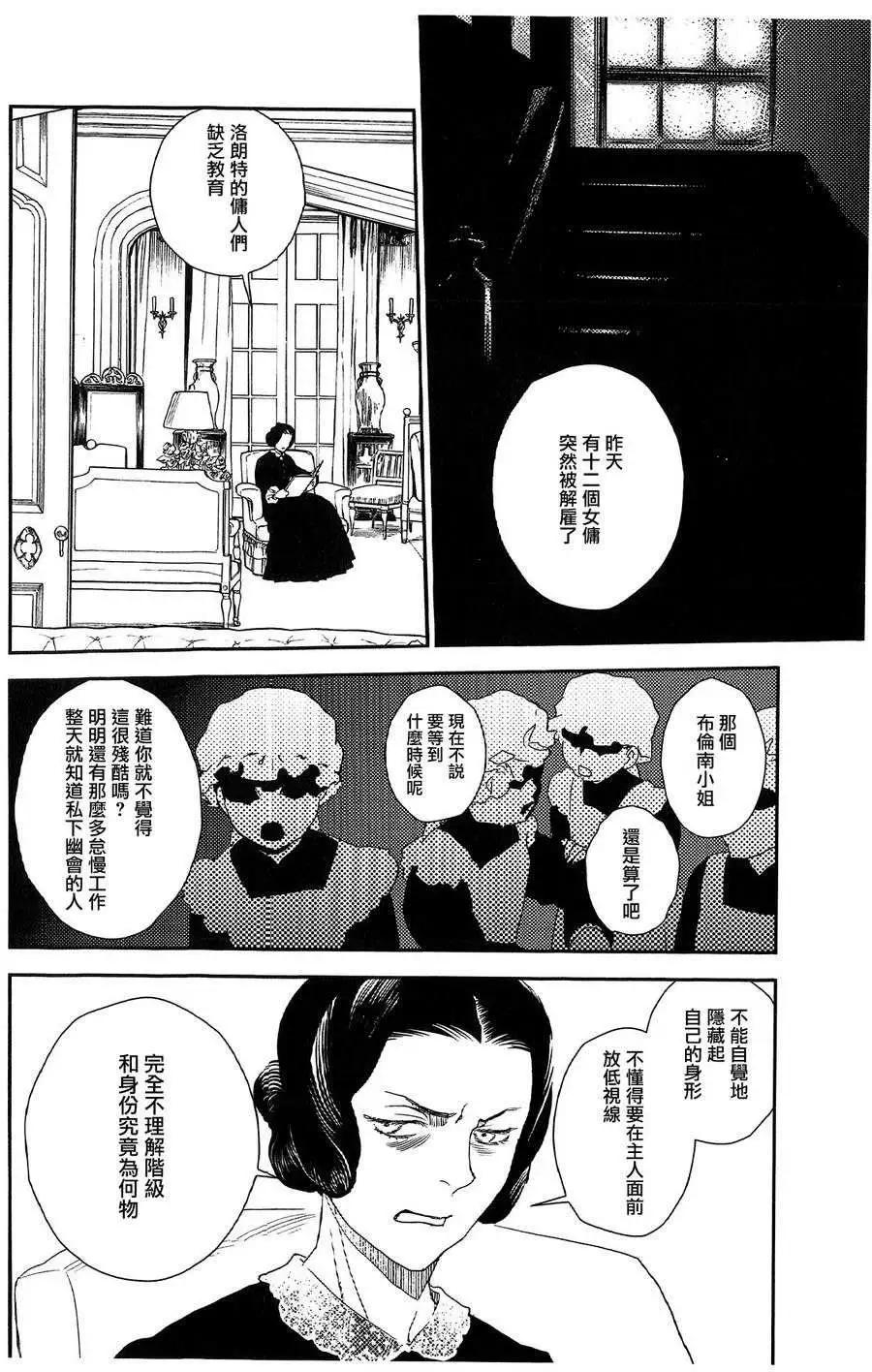 《蔷薇下的真相》第19回 第6页