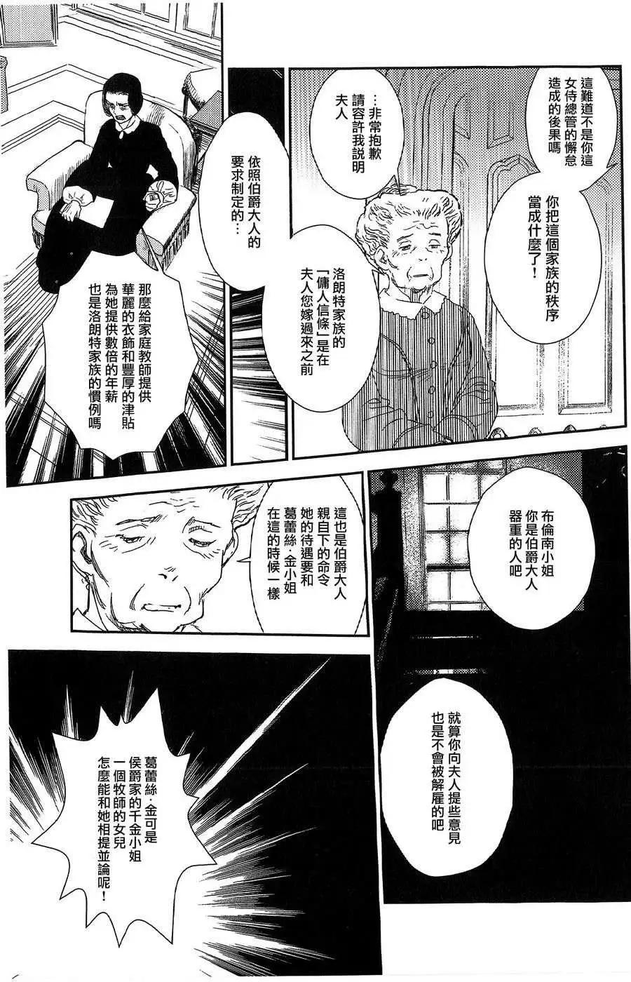 《蔷薇下的真相》第19回 第7页